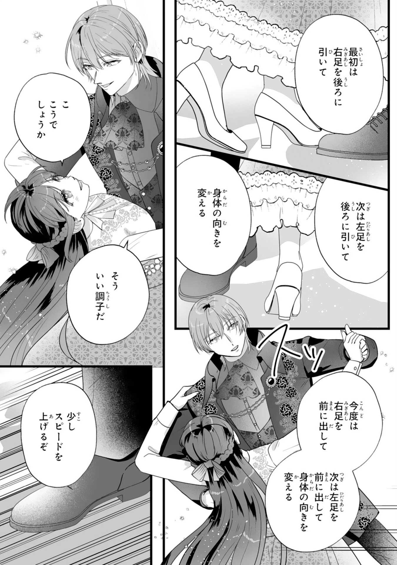 冷酷な公爵様は名無しのお飾り妻がお気に入り～悪女な姉の身代わりで結婚したはずが、気がつくと溺愛されていました～ 第8話 - 6