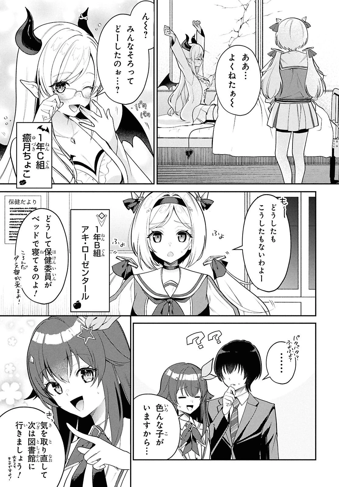 ホロライブ学園 ～Shiny Smily Stories～ 第2話 - 7