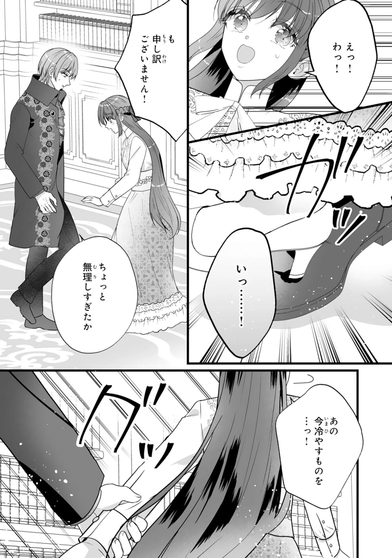 冷酷な公爵様は名無しのお飾り妻がお気に入り～悪女な姉の身代わりで結婚したはずが、気がつくと溺愛されていました～ 第8話 - 7