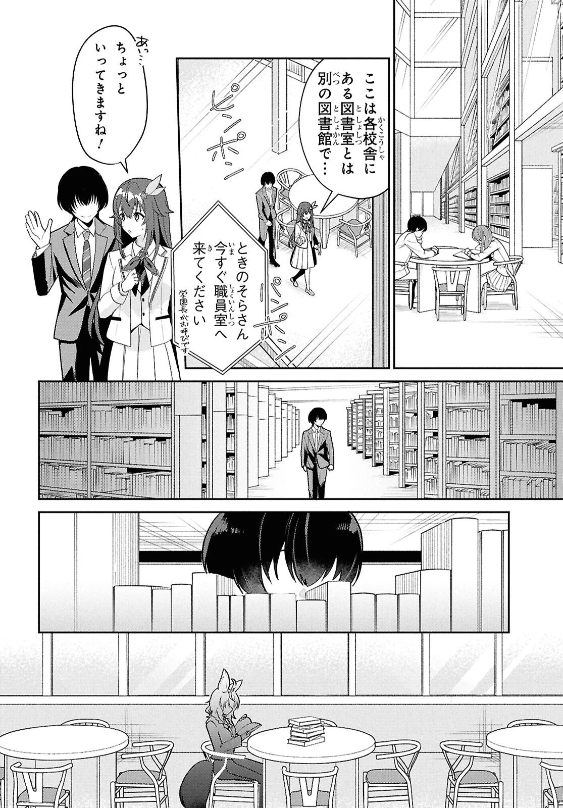 ホロライブ学園 ～Shiny Smily Stories～ 第2話 - 8