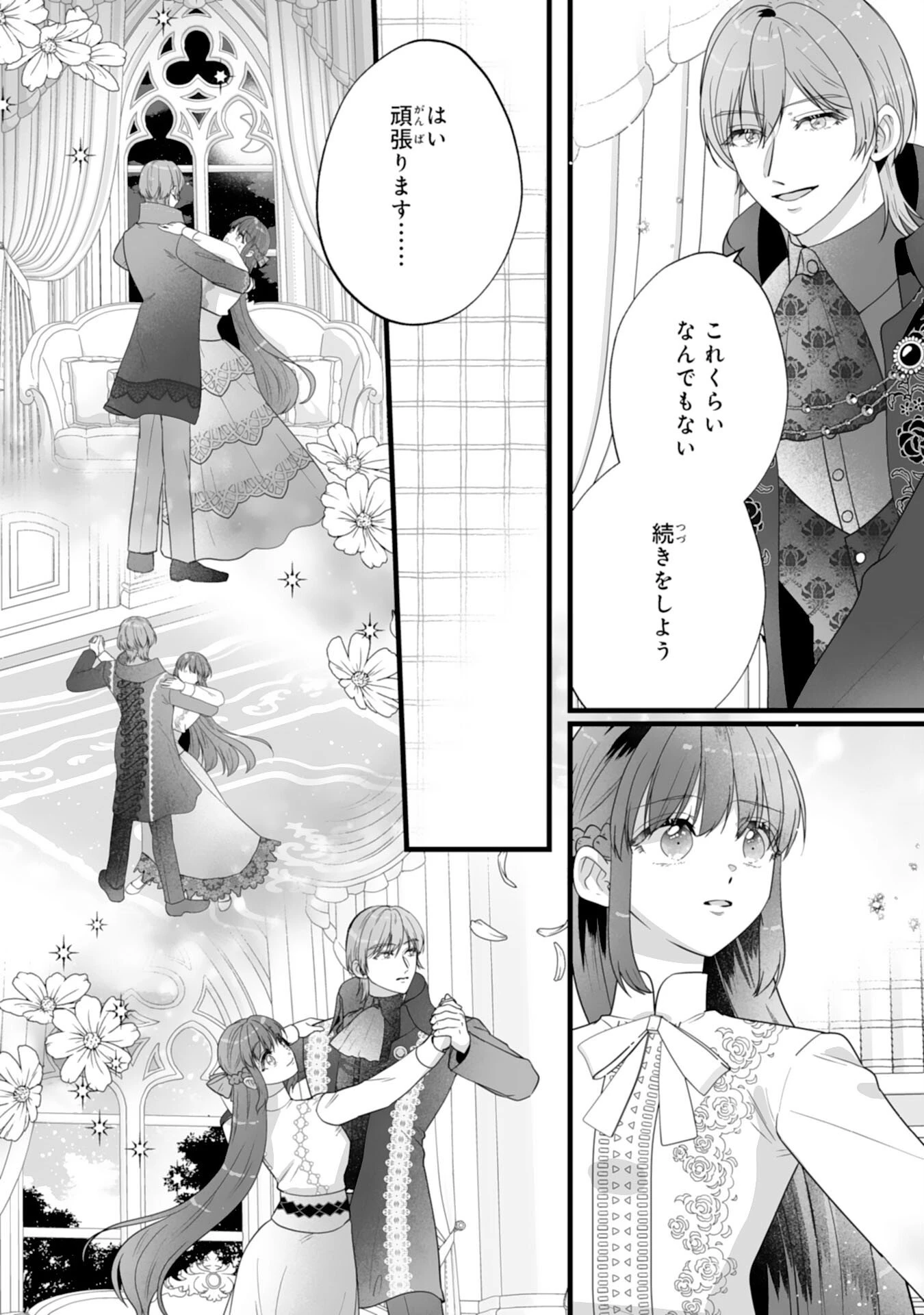 冷酷な公爵様は名無しのお飾り妻がお気に入り～悪女な姉の身代わりで結婚したはずが、気がつくと溺愛されていました～ 第8話 - 8