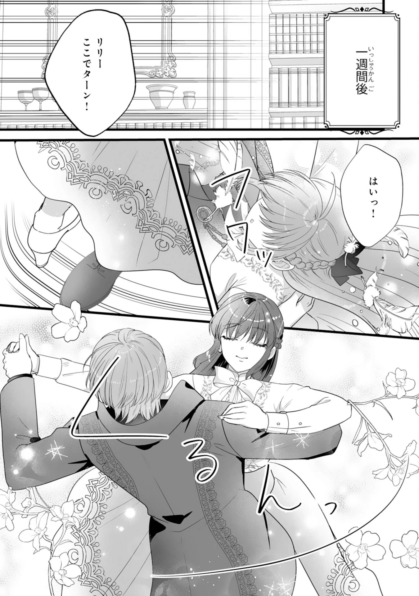 冷酷な公爵様は名無しのお飾り妻がお気に入り～悪女な姉の身代わりで結婚したはずが、気がつくと溺愛されていました～ 第8話 - 9