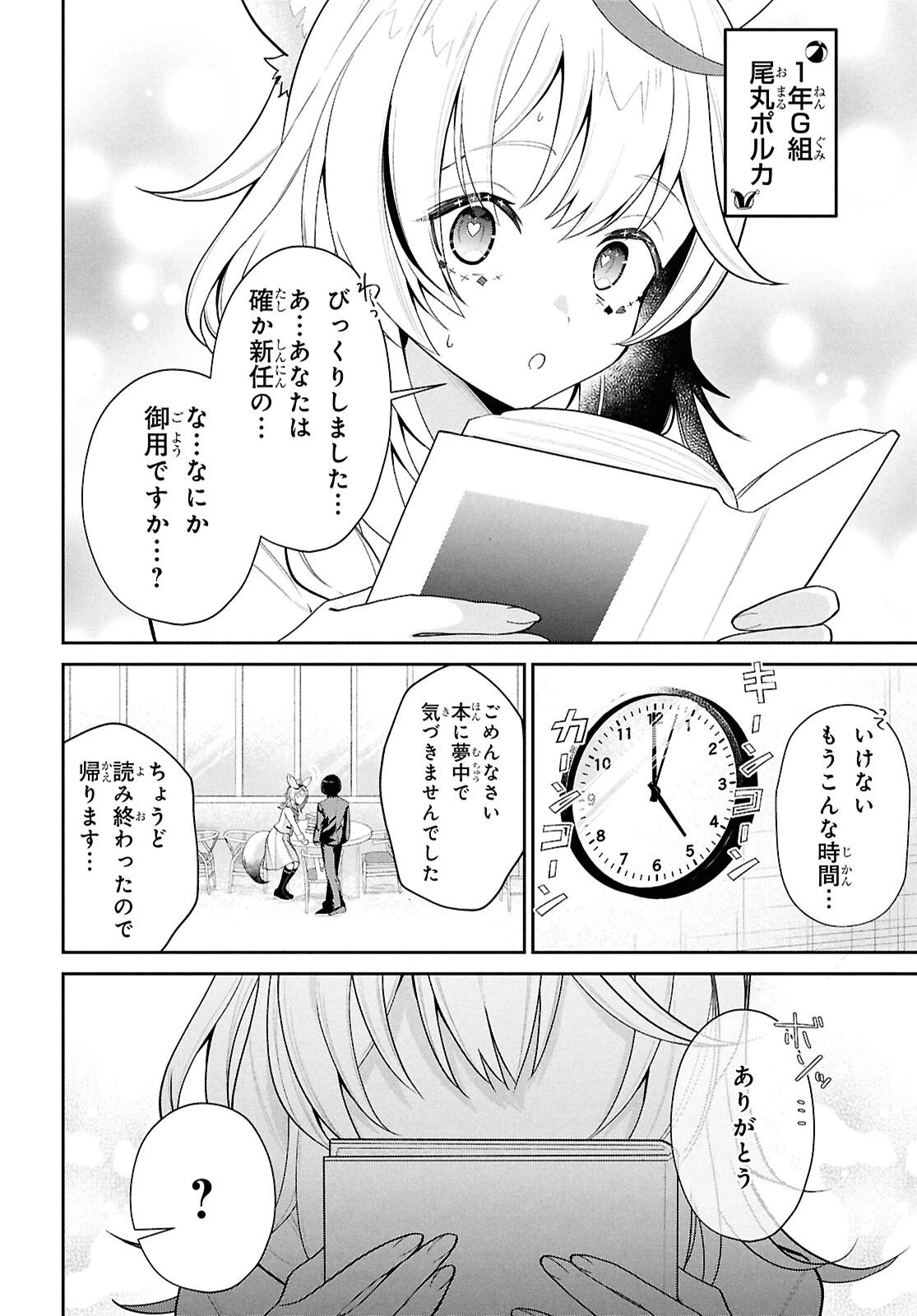 ホロライブ学園 ～Shiny Smily Stories～ 第2話 - 10