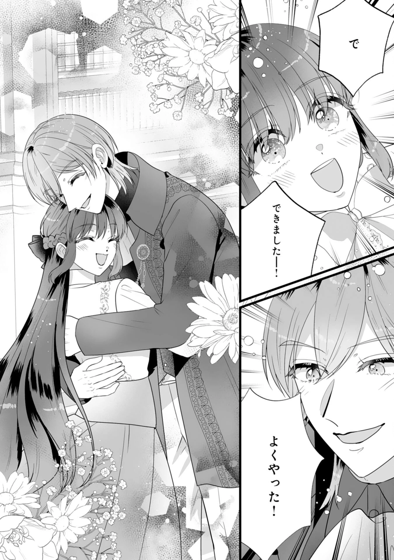 冷酷な公爵様は名無しのお飾り妻がお気に入り～悪女な姉の身代わりで結婚したはずが、気がつくと溺愛されていました～ 第8話 - 10