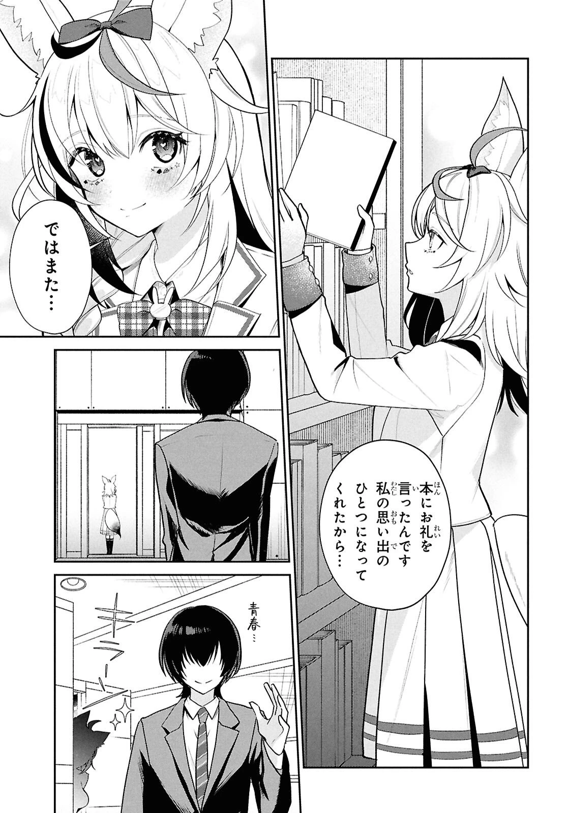 ホロライブ学園 ～Shiny Smily Stories～ 第2話 - 11