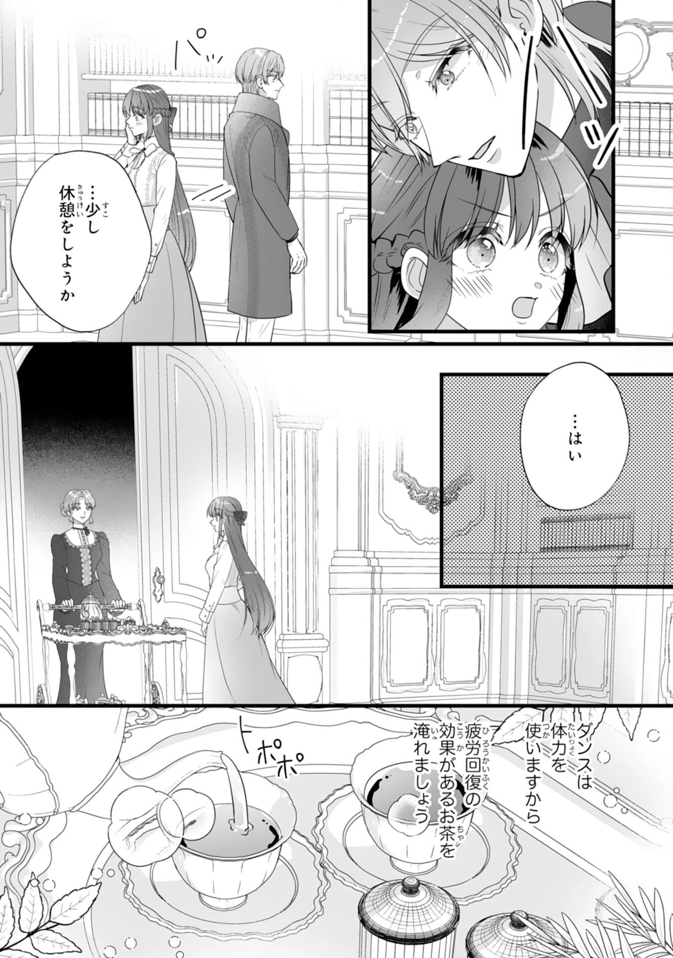冷酷な公爵様は名無しのお飾り妻がお気に入り～悪女な姉の身代わりで結婚したはずが、気がつくと溺愛されていました～ 第8話 - 11