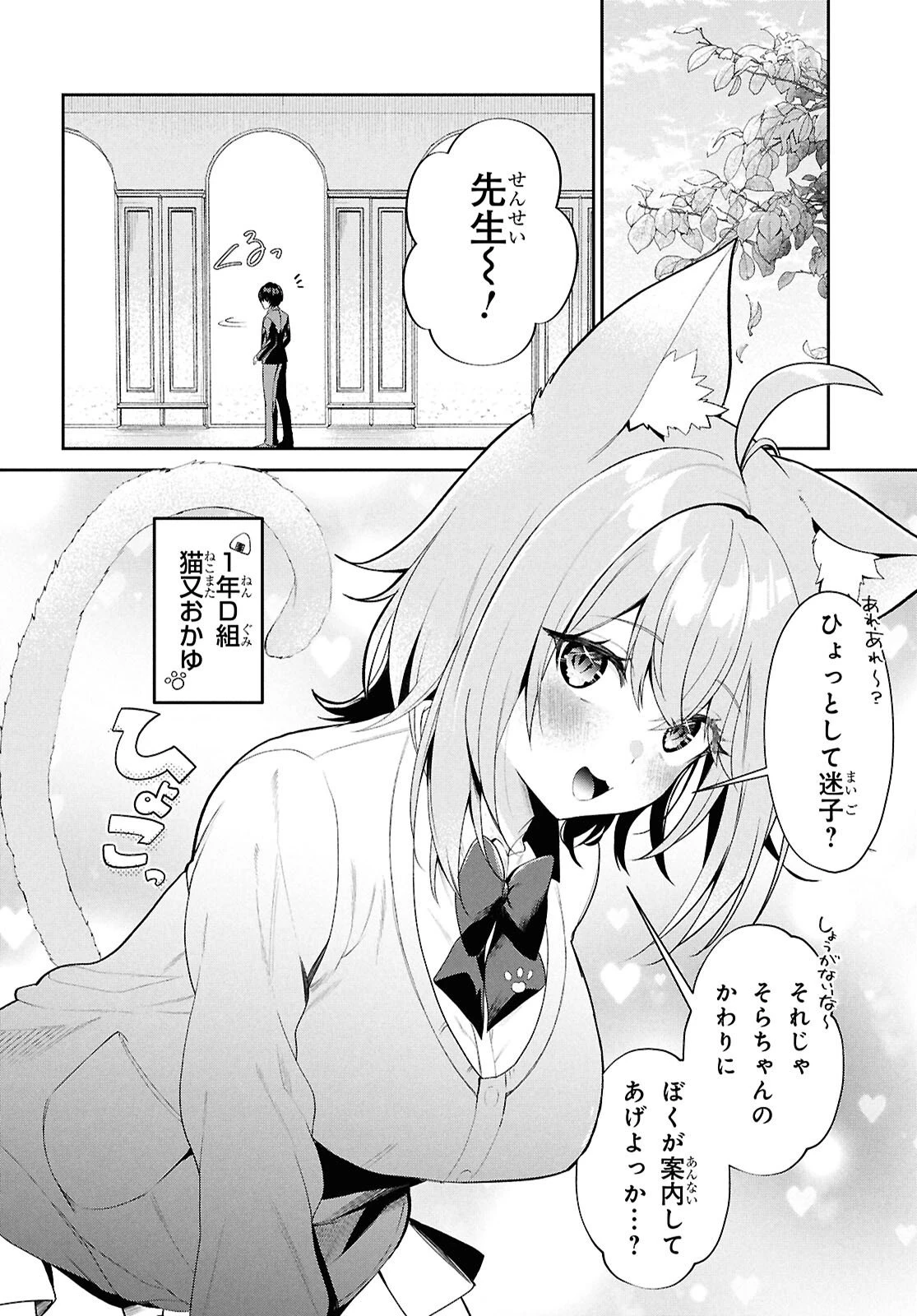 ホロライブ学園 ～Shiny Smily Stories～ 第2話 - 12