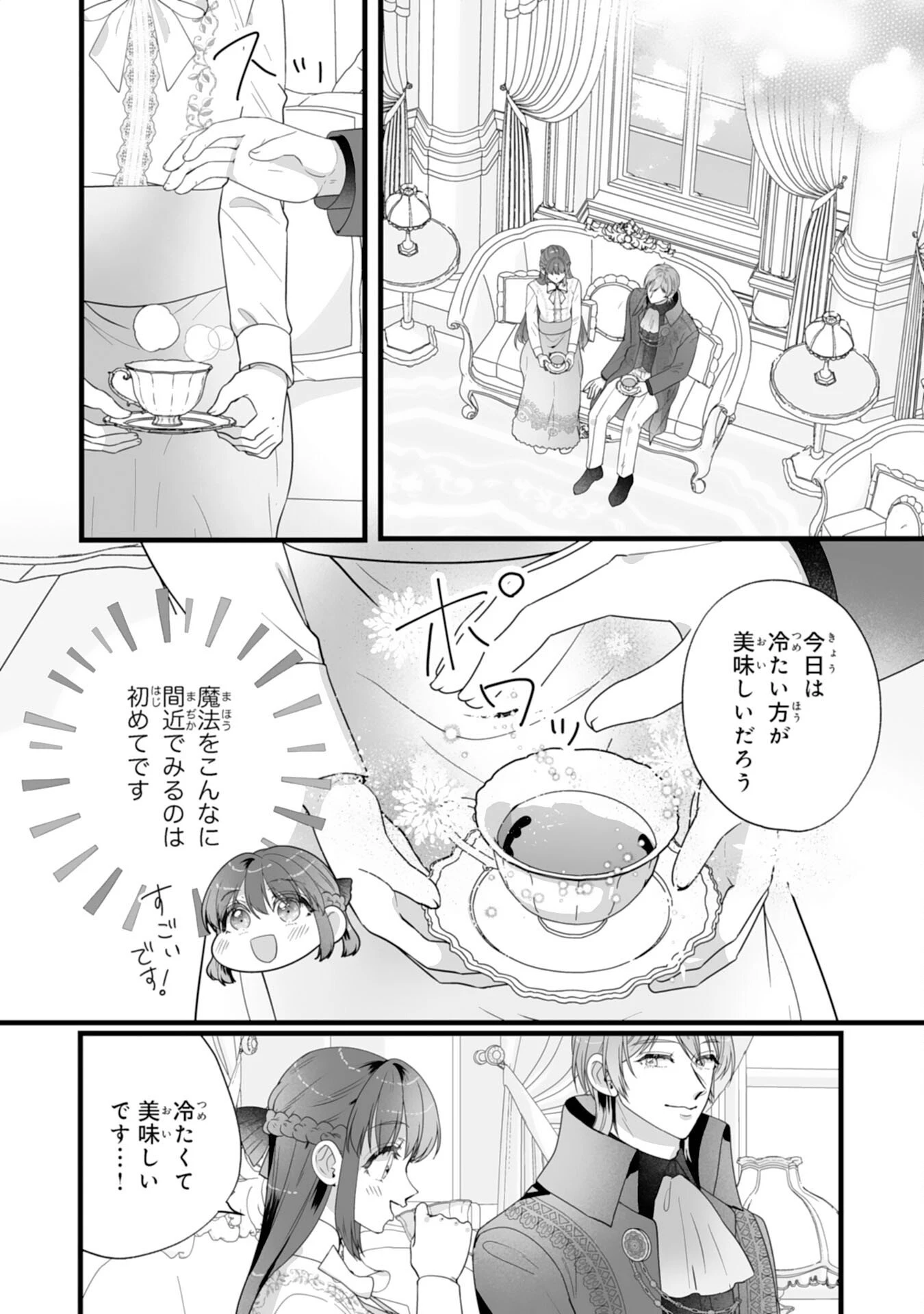 冷酷な公爵様は名無しのお飾り妻がお気に入り～悪女な姉の身代わりで結婚したはずが、気がつくと溺愛されていました～ 第8話 - 12
