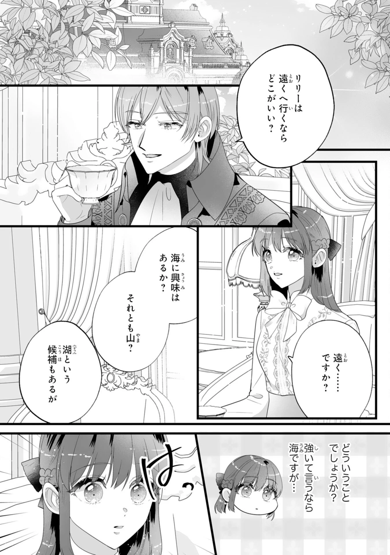 冷酷な公爵様は名無しのお飾り妻がお気に入り～悪女な姉の身代わりで結婚したはずが、気がつくと溺愛されていました～ 第8話 - 13