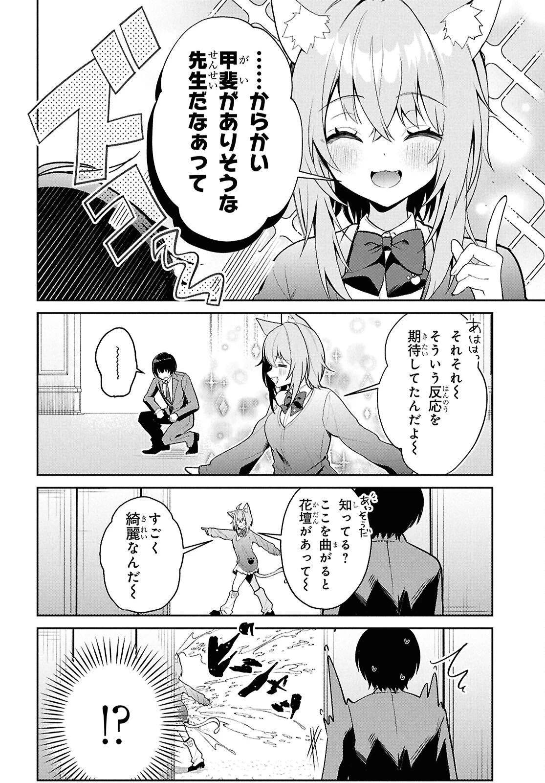 ホロライブ学園 ～Shiny Smily Stories～ 第2話 - 14