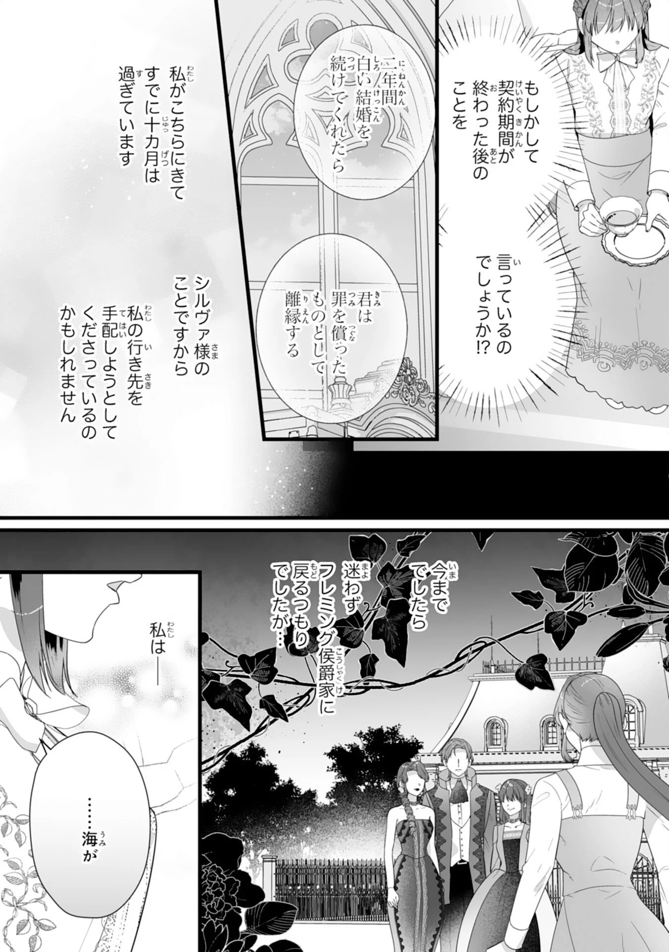 冷酷な公爵様は名無しのお飾り妻がお気に入り～悪女な姉の身代わりで結婚したはずが、気がつくと溺愛されていました～ 第8話 - 14