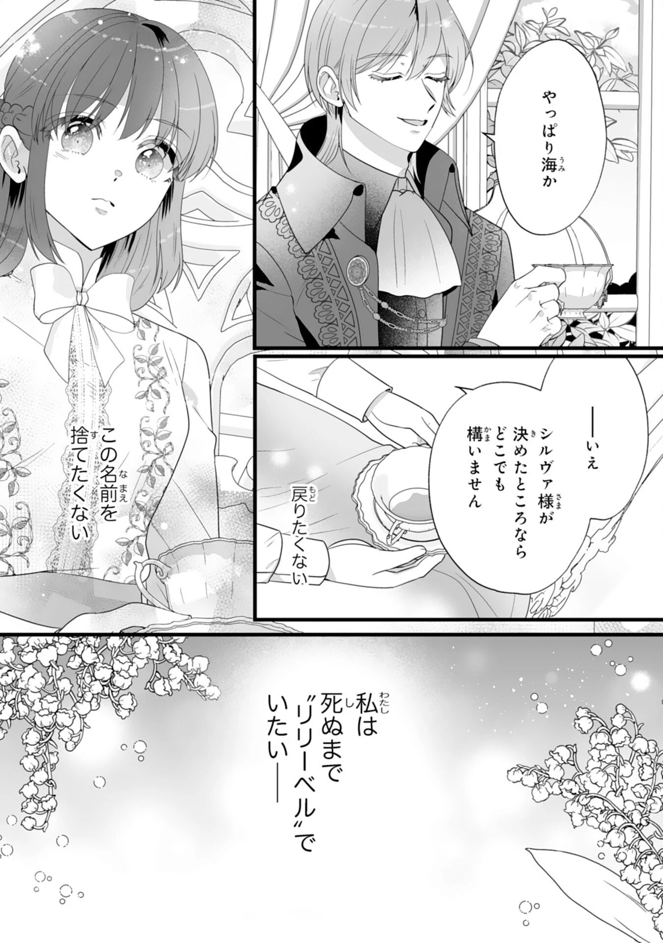冷酷な公爵様は名無しのお飾り妻がお気に入り～悪女な姉の身代わりで結婚したはずが、気がつくと溺愛されていました～ 第8話 - 15