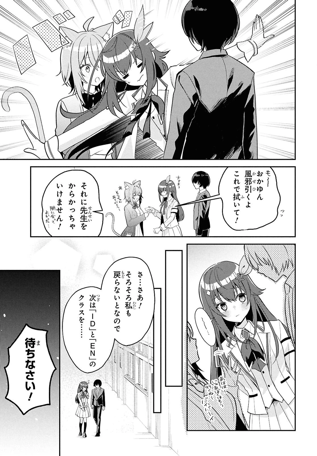 ホロライブ学園 ～Shiny Smily Stories～ 第2話 - 17