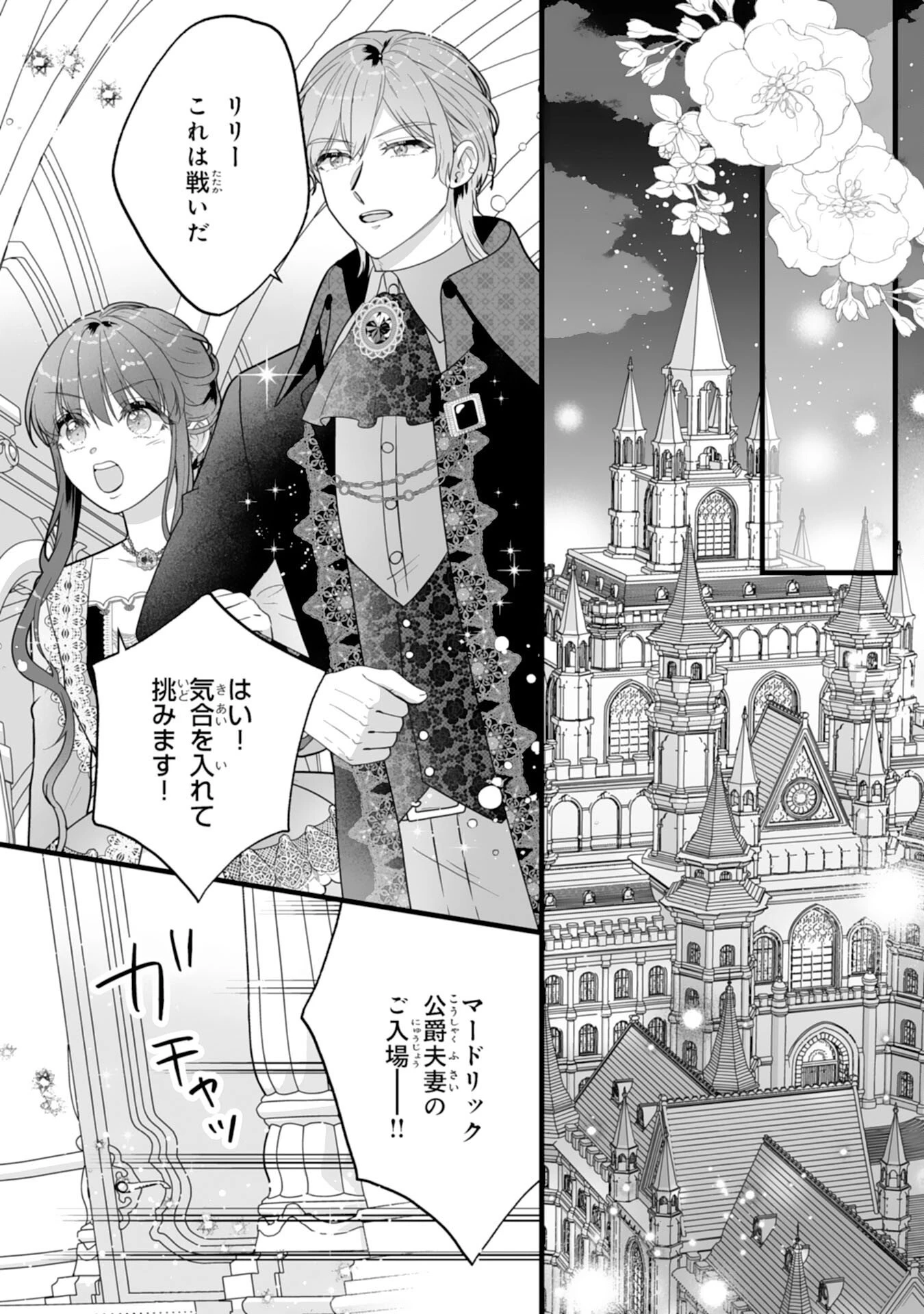 冷酷な公爵様は名無しのお飾り妻がお気に入り～悪女な姉の身代わりで結婚したはずが、気がつくと溺愛されていました～ 第8話 - 16