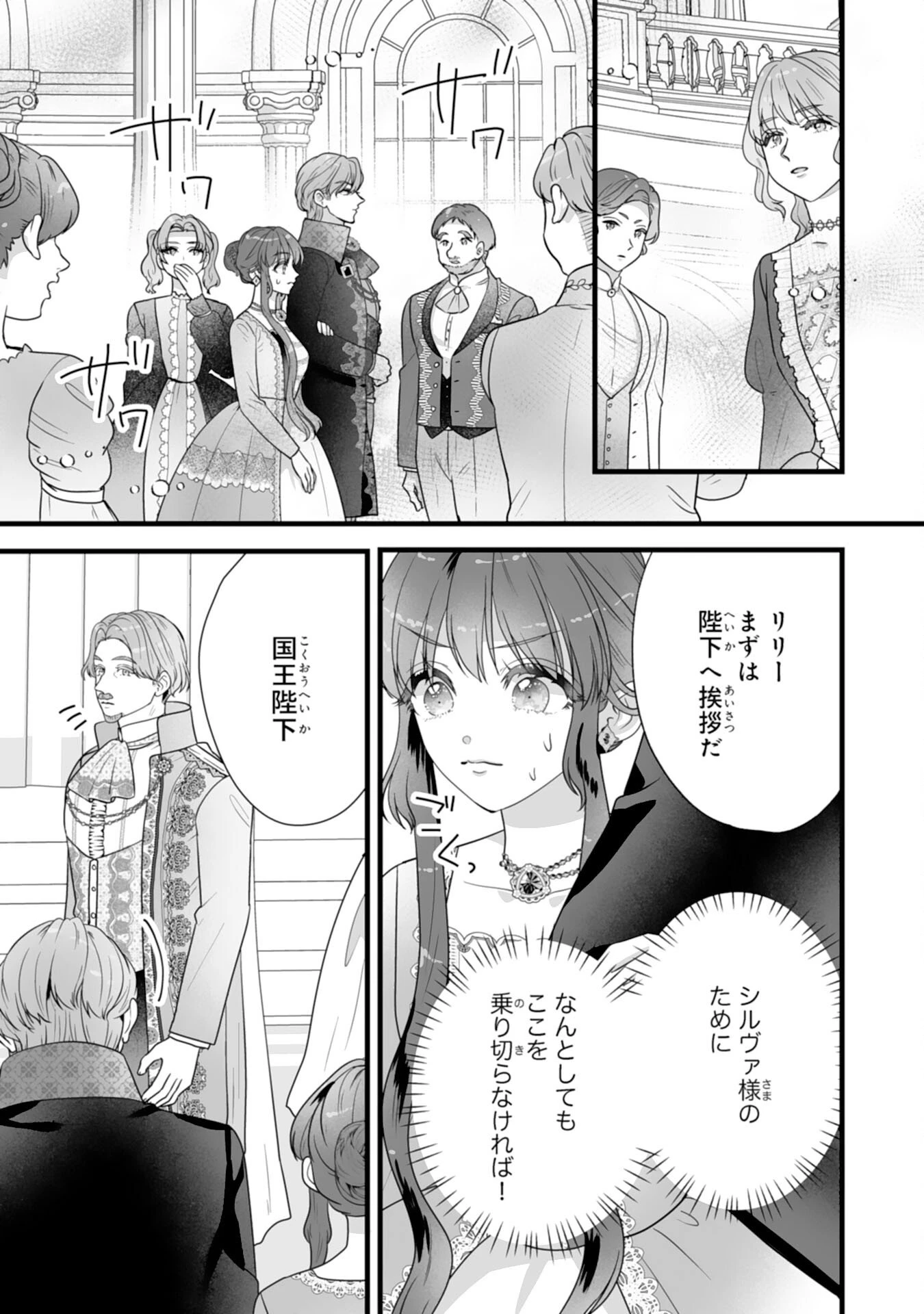冷酷な公爵様は名無しのお飾り妻がお気に入り～悪女な姉の身代わりで結婚したはずが、気がつくと溺愛されていました～ 第8話 - 17