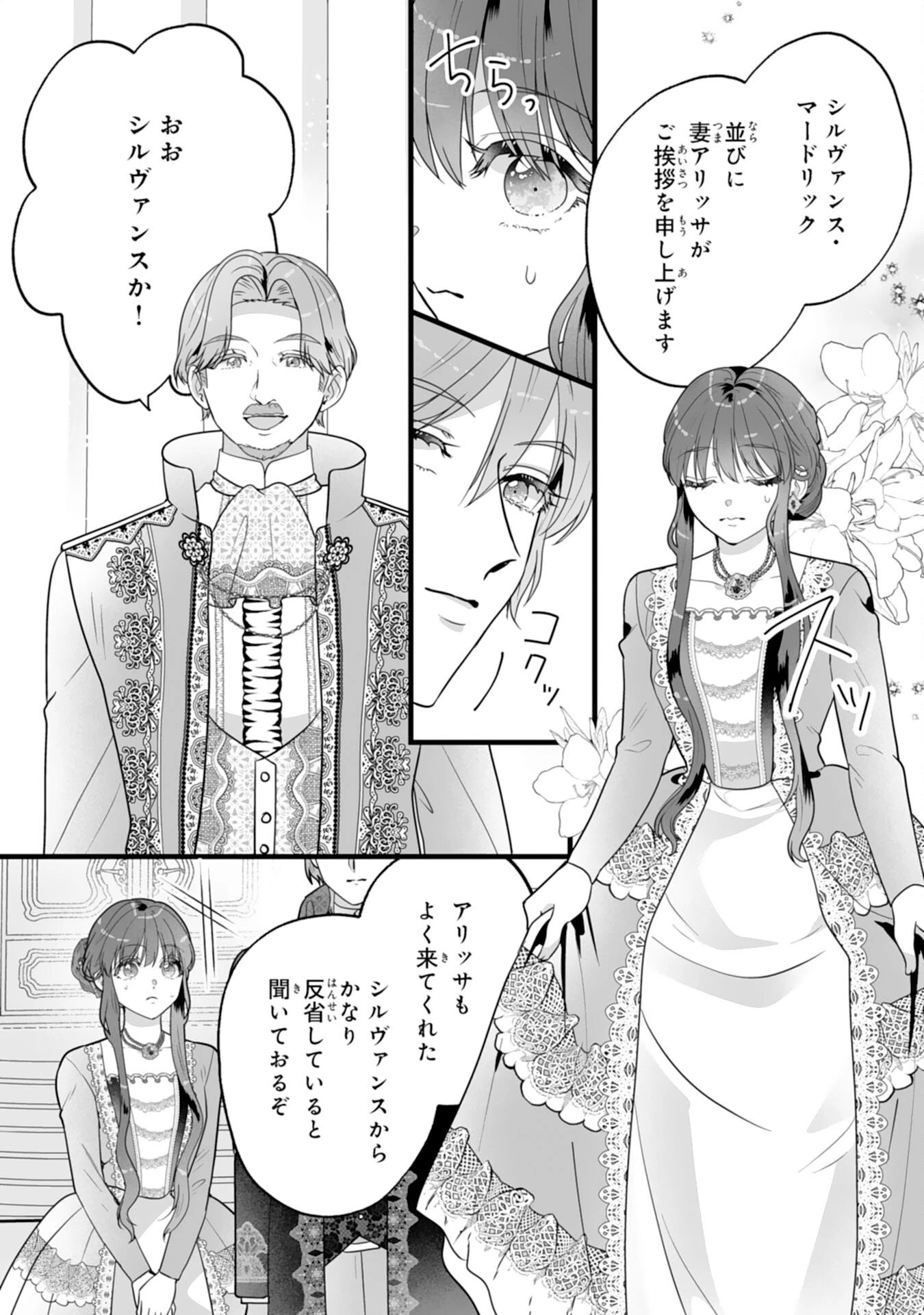冷酷な公爵様は名無しのお飾り妻がお気に入り～悪女な姉の身代わりで結婚したはずが、気がつくと溺愛されていました～ 第8話 - 18