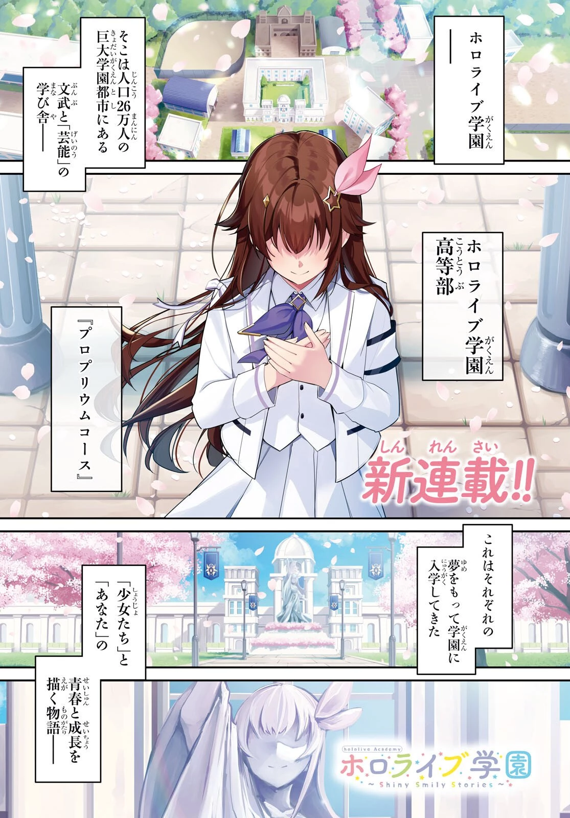 ホロライブ学園 ～Shiny Smily Stories～ 第1話 - 1