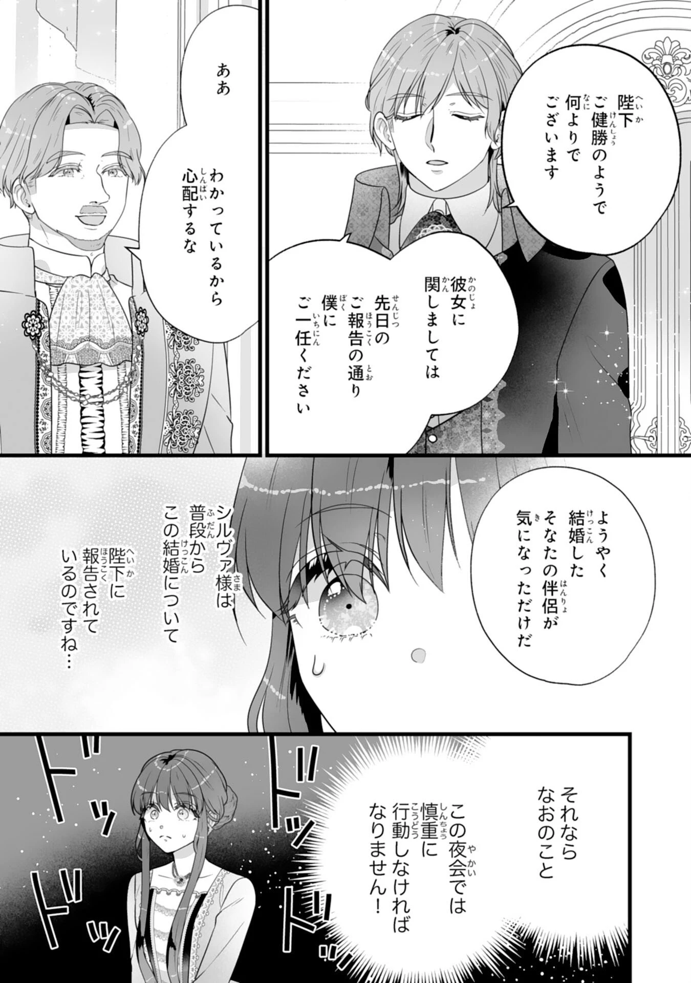 冷酷な公爵様は名無しのお飾り妻がお気に入り～悪女な姉の身代わりで結婚したはずが、気がつくと溺愛されていました～ 第8話 - 19