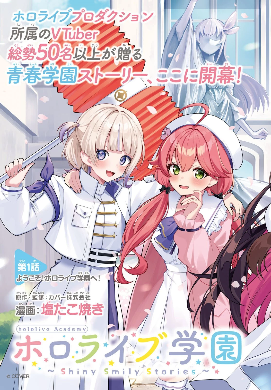 ホロライブ学園 ～Shiny Smily Stories～ 第1話 - 3