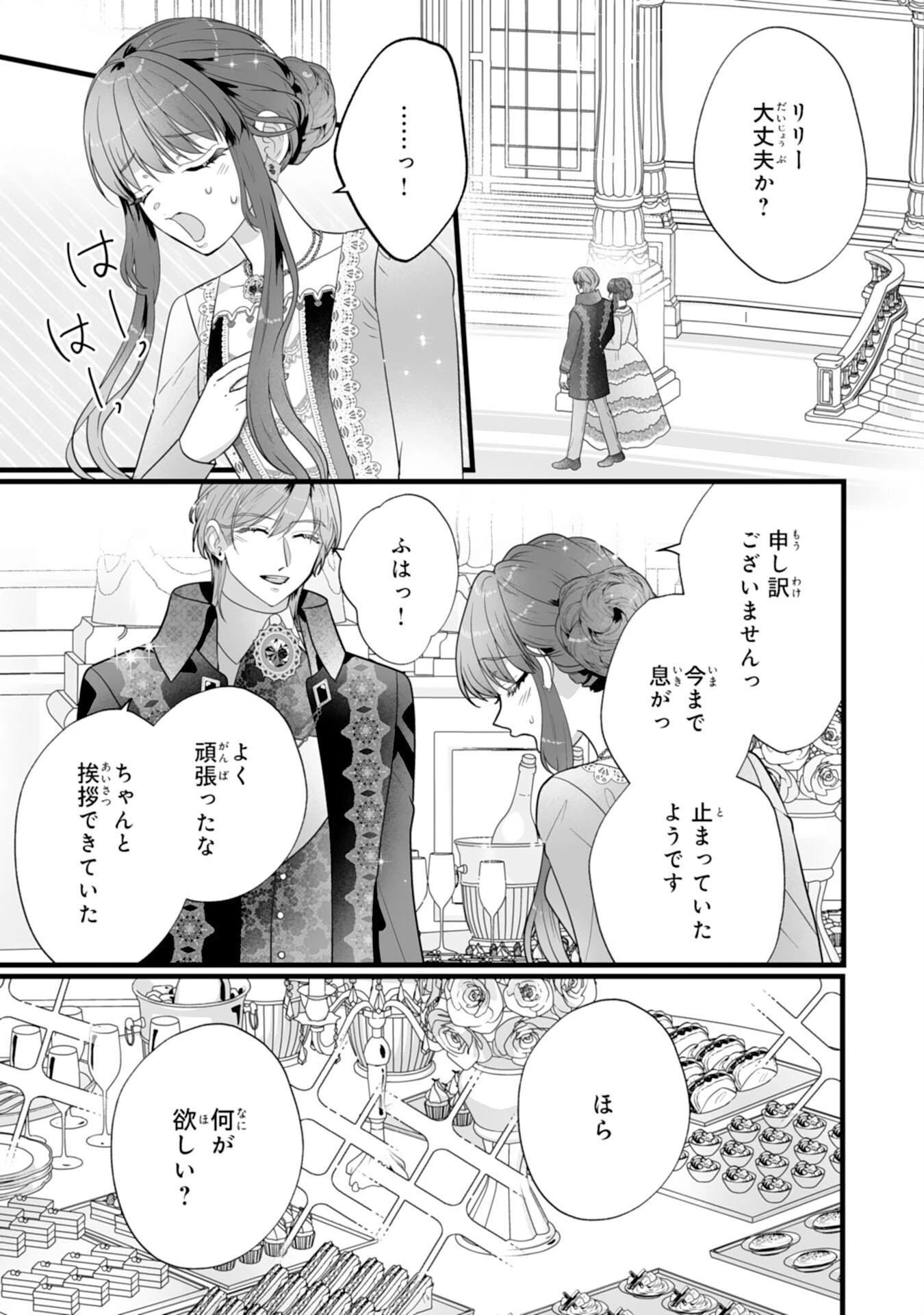 冷酷な公爵様は名無しのお飾り妻がお気に入り～悪女な姉の身代わりで結婚したはずが、気がつくと溺愛されていました～ 第8話 - 21