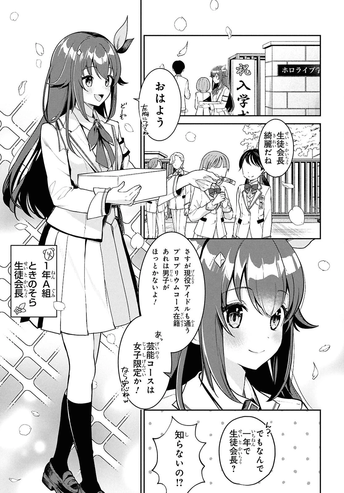 ホロライブ学園 ～Shiny Smily Stories～ 第1話 - 4