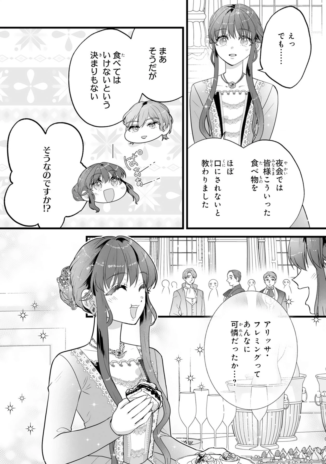 冷酷な公爵様は名無しのお飾り妻がお気に入り～悪女な姉の身代わりで結婚したはずが、気がつくと溺愛されていました～ 第8話 - 22
