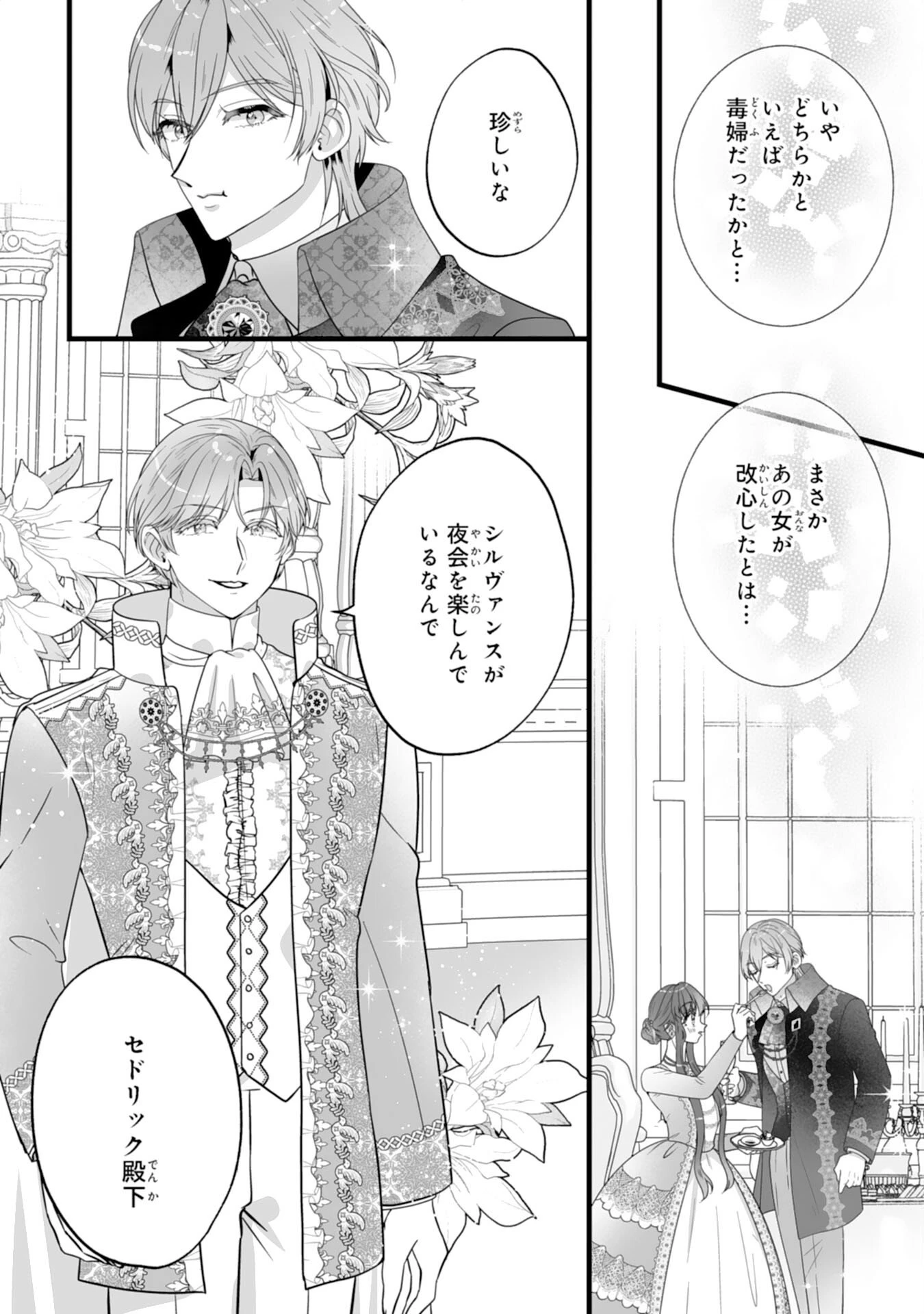 冷酷な公爵様は名無しのお飾り妻がお気に入り～悪女な姉の身代わりで結婚したはずが、気がつくと溺愛されていました～ 第8話 - 23