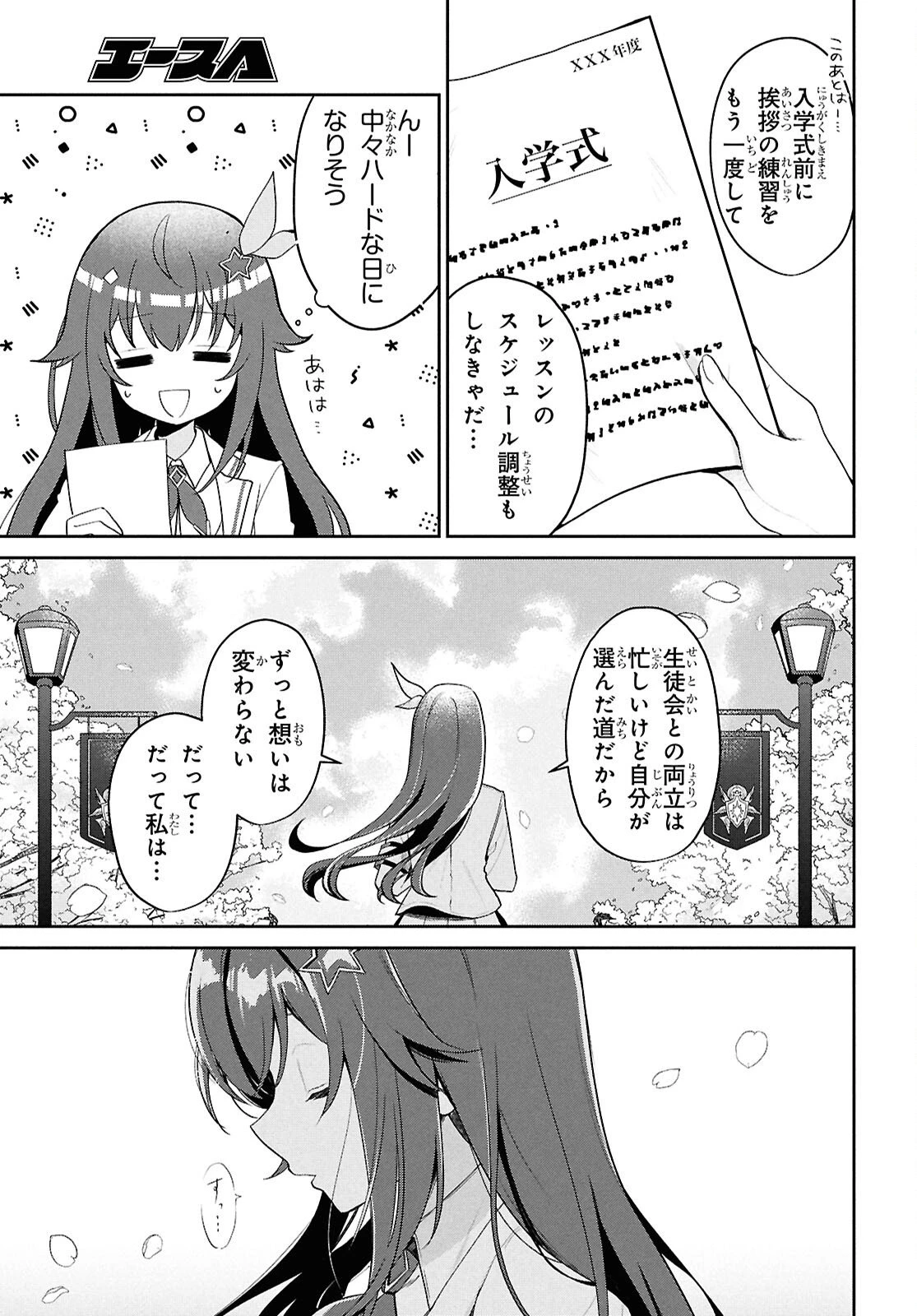 ホロライブ学園 ～Shiny Smily Stories～ 第1話 - 6