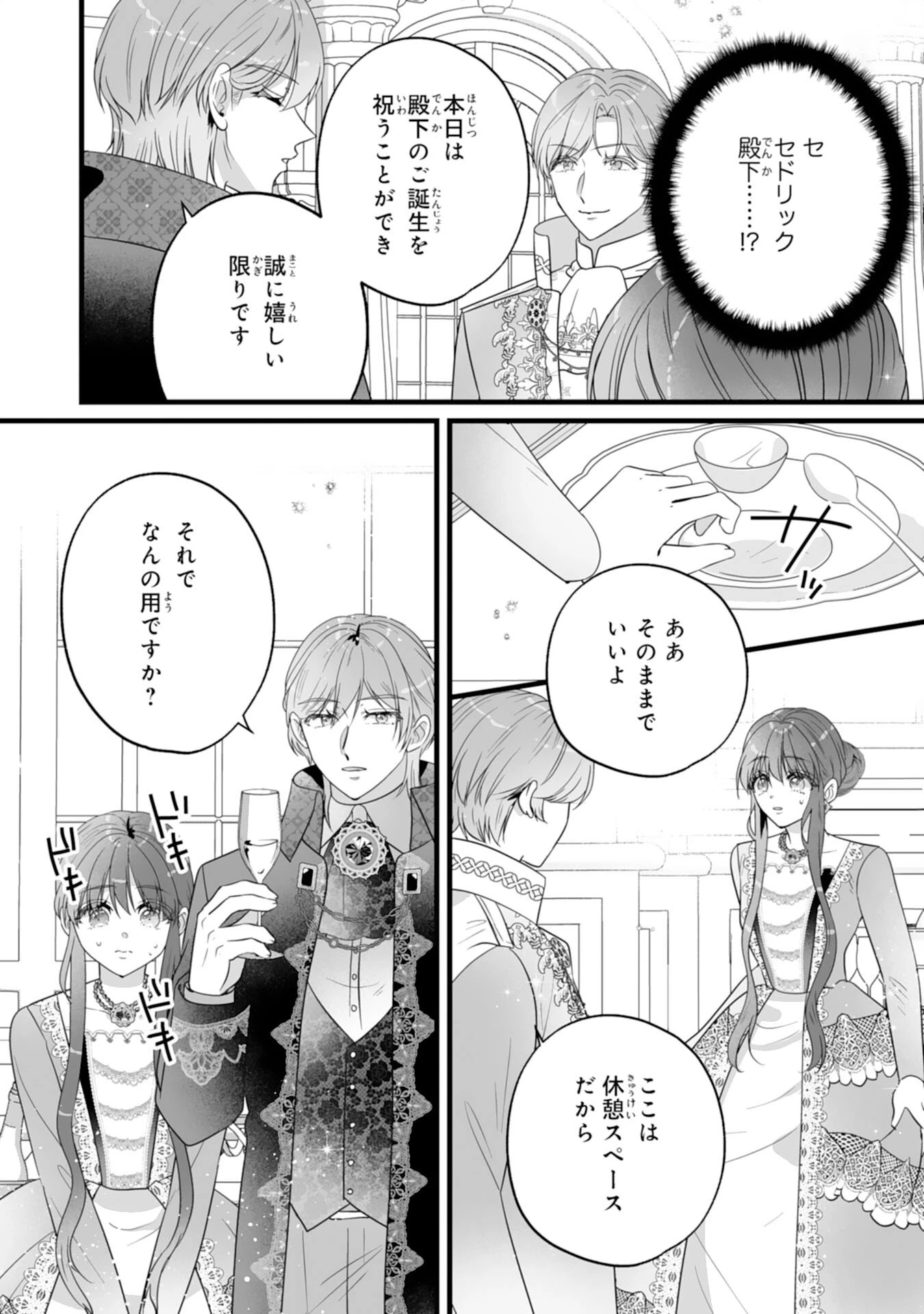 冷酷な公爵様は名無しのお飾り妻がお気に入り～悪女な姉の身代わりで結婚したはずが、気がつくと溺愛されていました～ 第8話 - 24