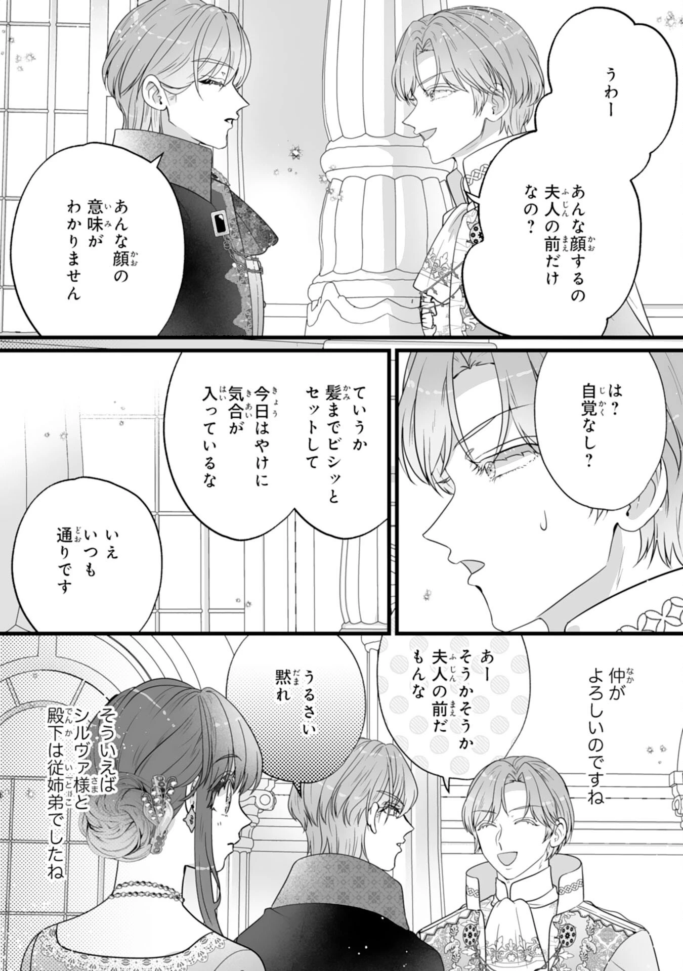 冷酷な公爵様は名無しのお飾り妻がお気に入り～悪女な姉の身代わりで結婚したはずが、気がつくと溺愛されていました～ 第8話 - 25