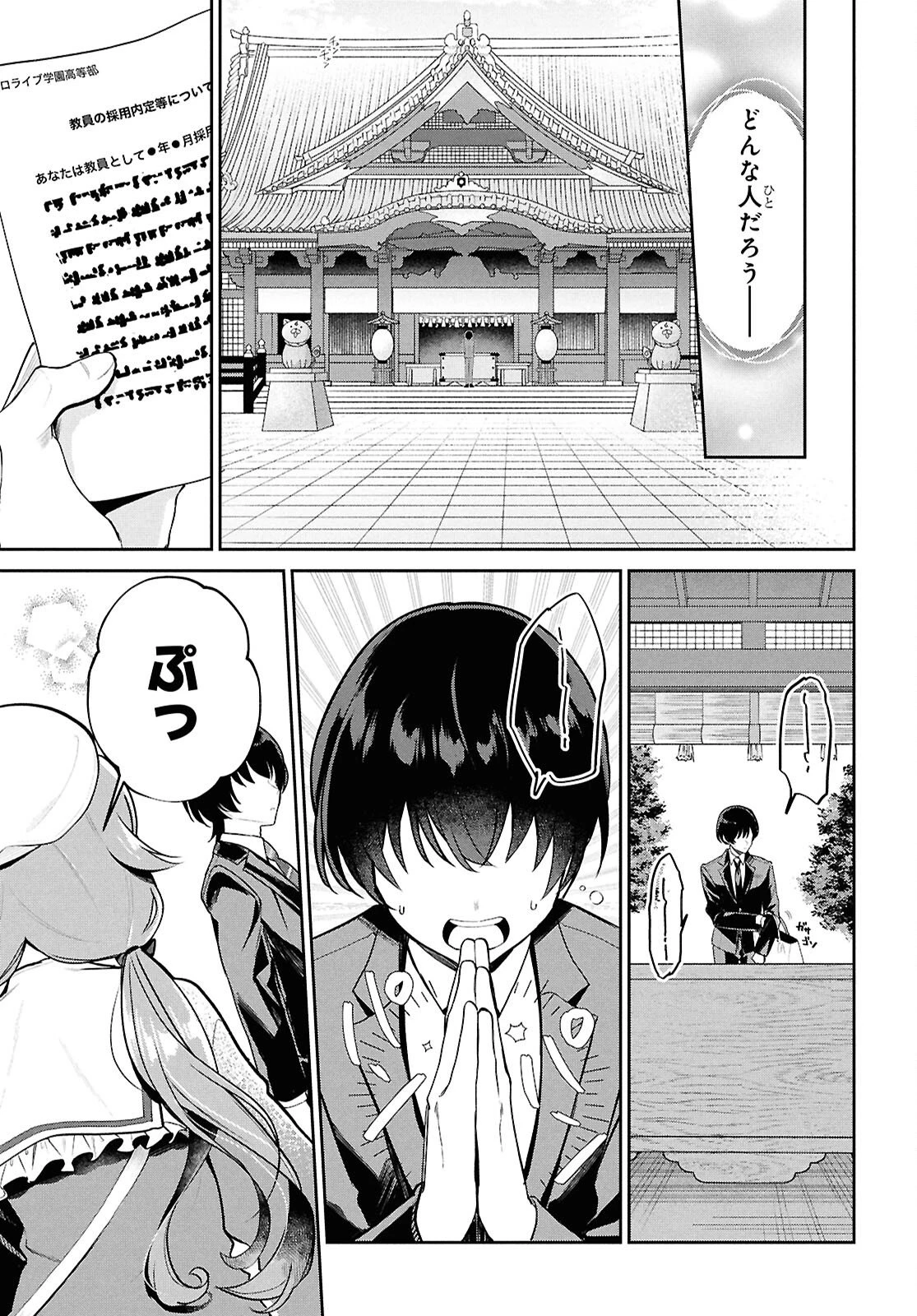 ホロライブ学園 ～Shiny Smily Stories～ 第1話 - 8