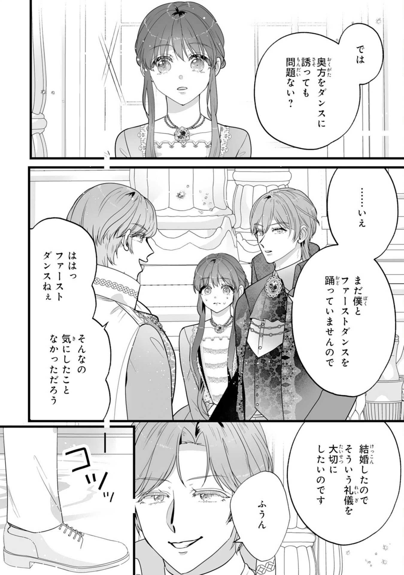 冷酷な公爵様は名無しのお飾り妻がお気に入り～悪女な姉の身代わりで結婚したはずが、気がつくと溺愛されていました～ 第8話 - 26