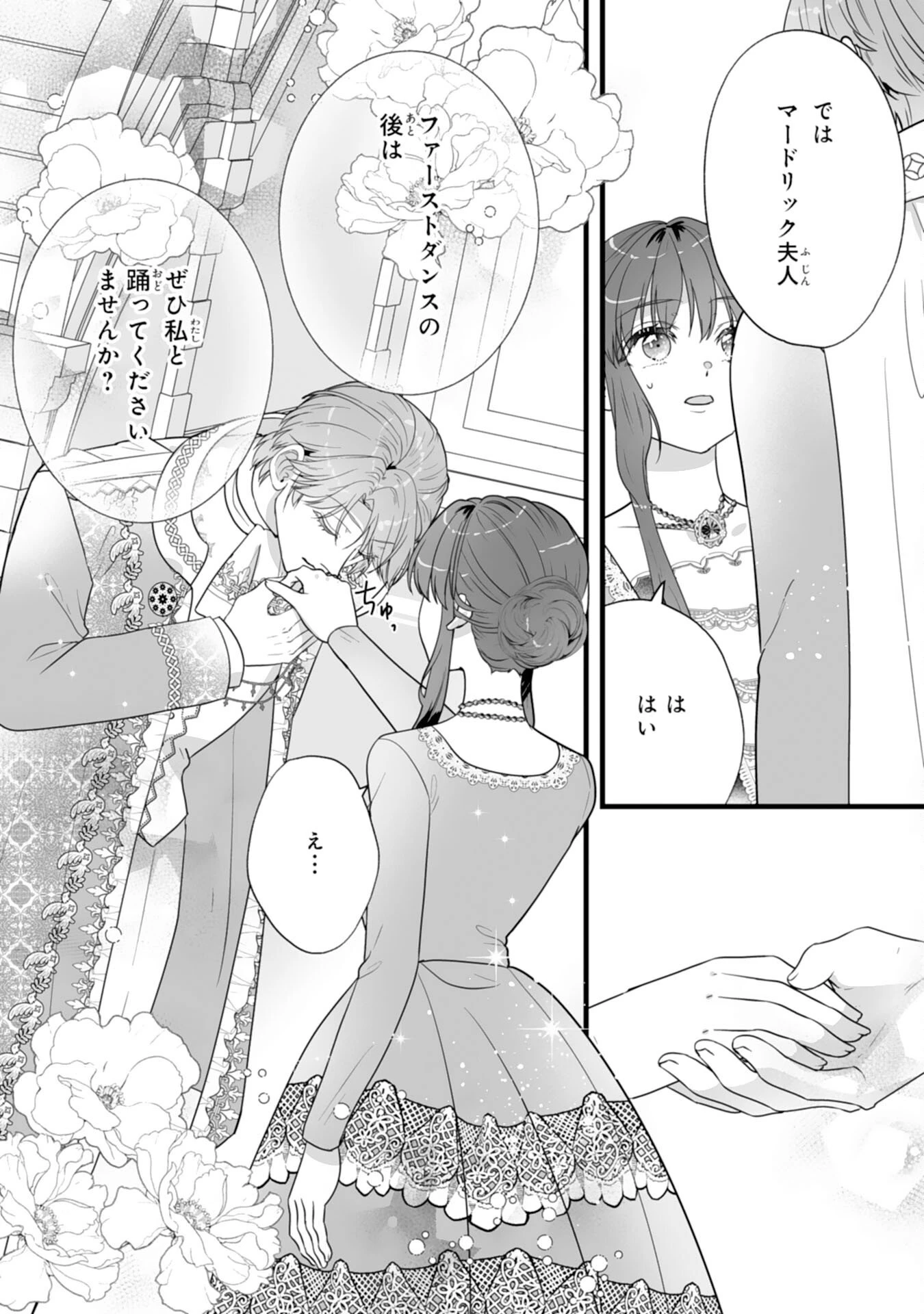冷酷な公爵様は名無しのお飾り妻がお気に入り～悪女な姉の身代わりで結婚したはずが、気がつくと溺愛されていました～ 第8話 - 27