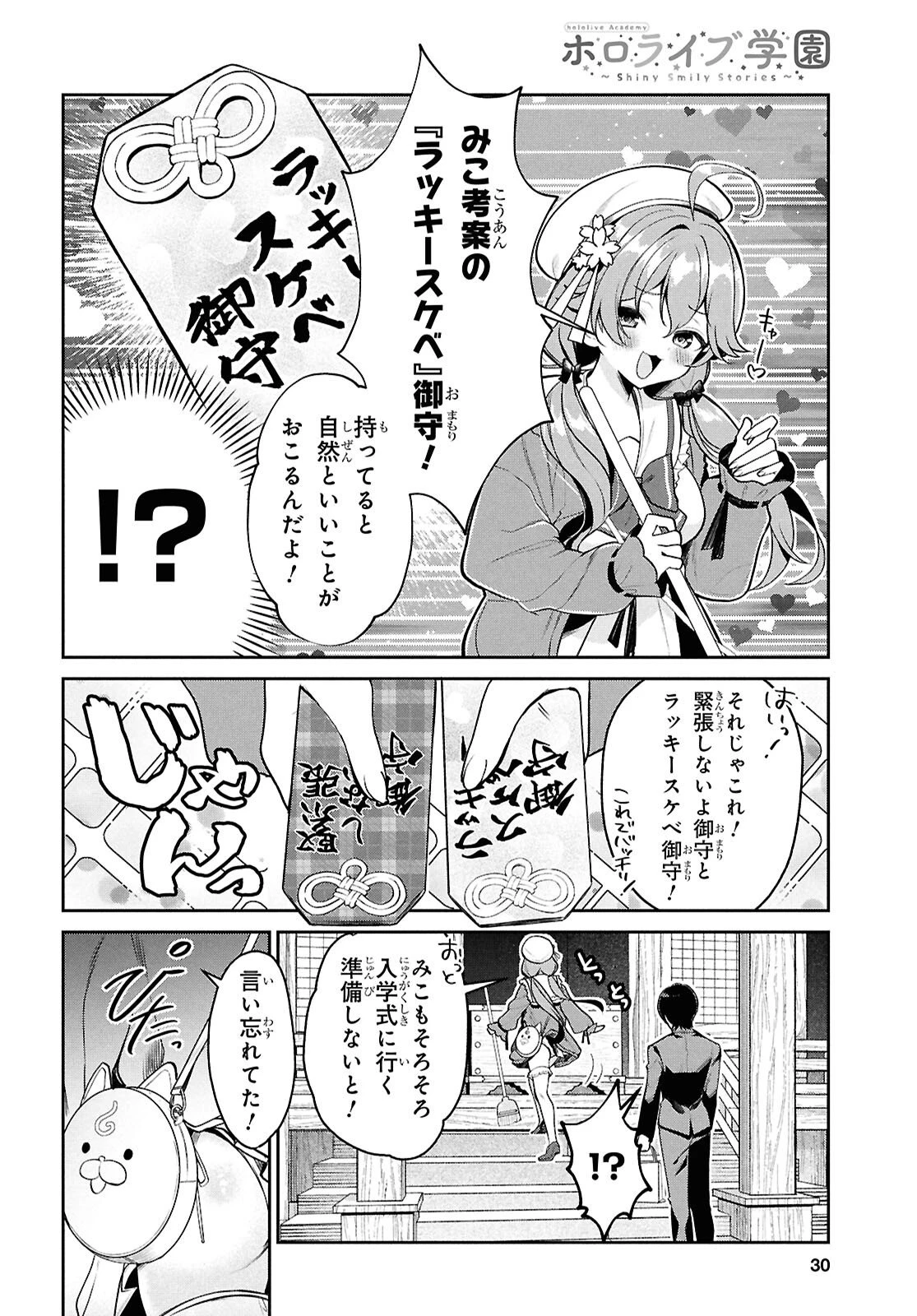 ホロライブ学園 ～Shiny Smily Stories～ 第1話 - 11
