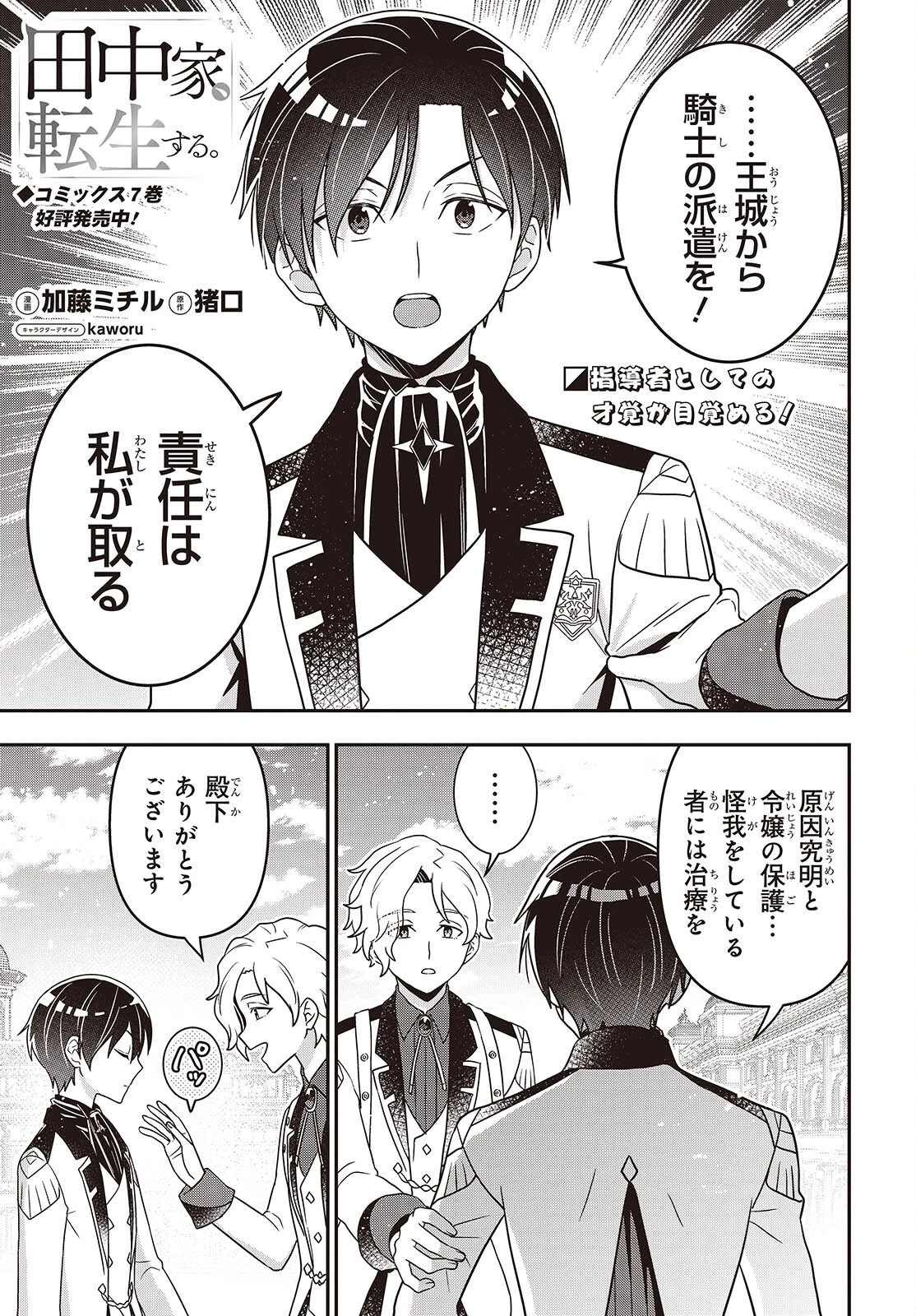 田中家、転生する。 第61話 - 1