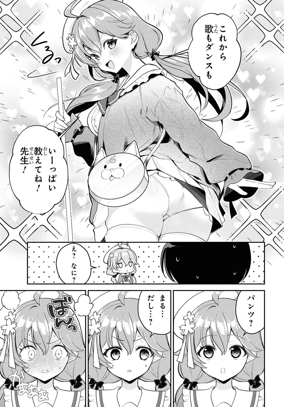 ホロライブ学園 ～Shiny Smily Stories～ 第1話 - 12