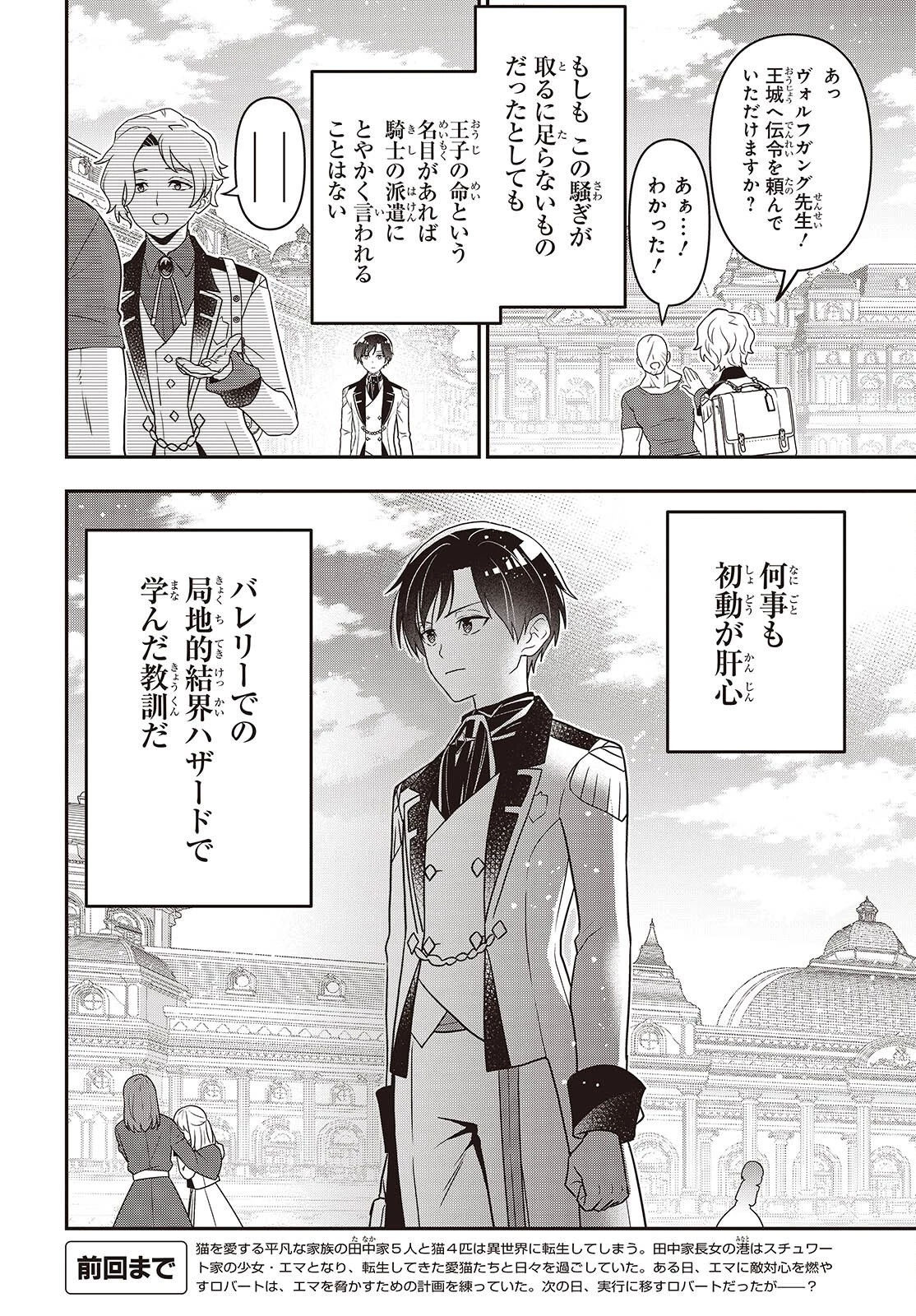 田中家、転生する。 第61話 - 2