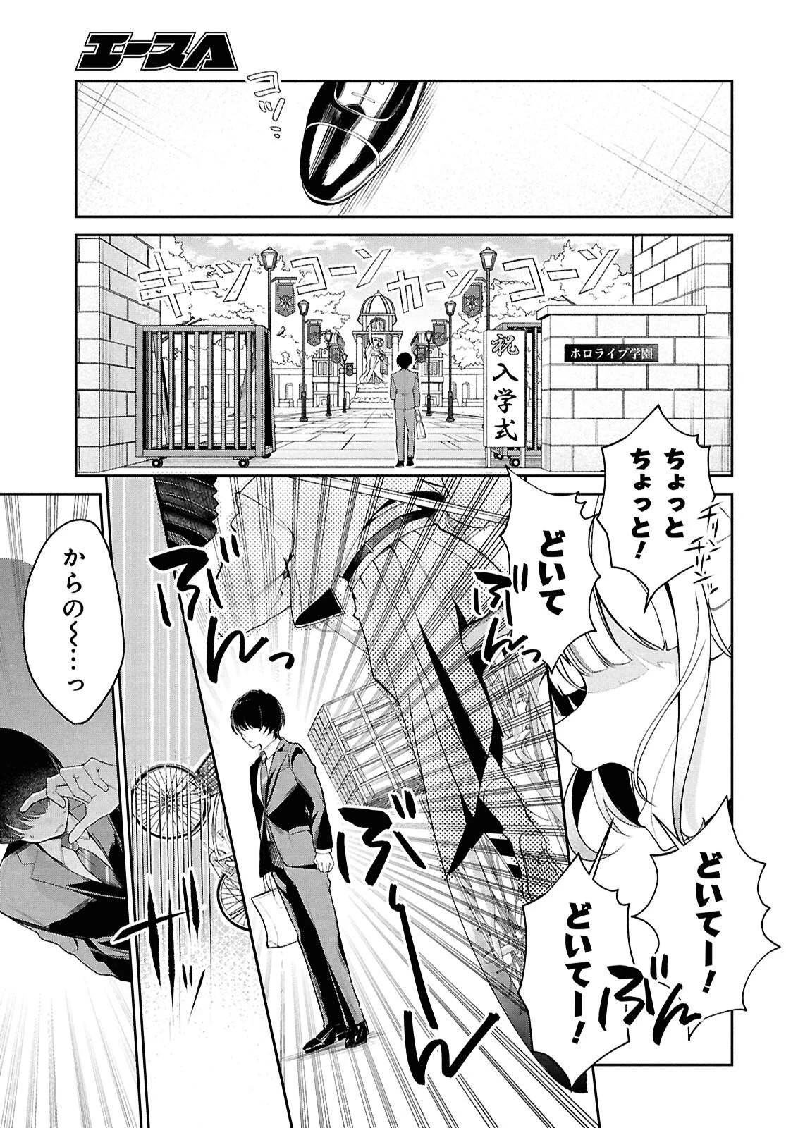 ホロライブ学園 ～Shiny Smily Stories～ 第1話 - 14