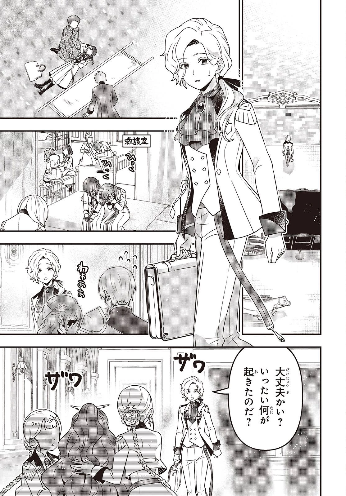 田中家、転生する。 第61話 - 3