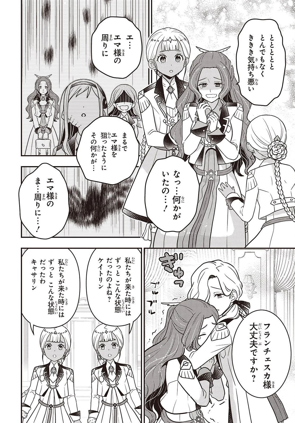 田中家、転生する。 第61話 - 4