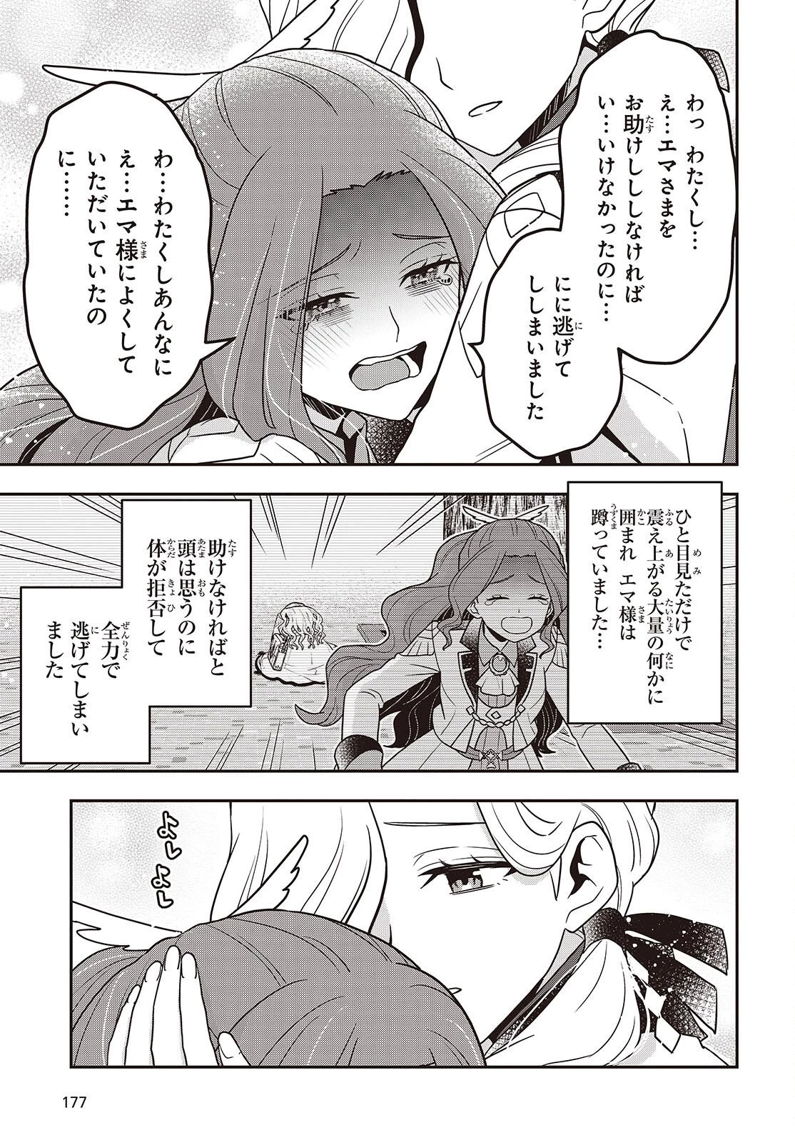 田中家、転生する。 第61話 - 5