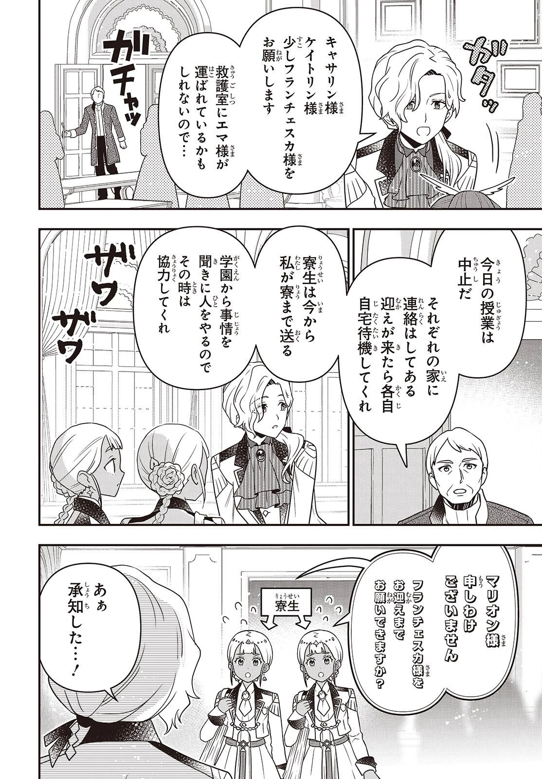 田中家、転生する。 第61話 - 6