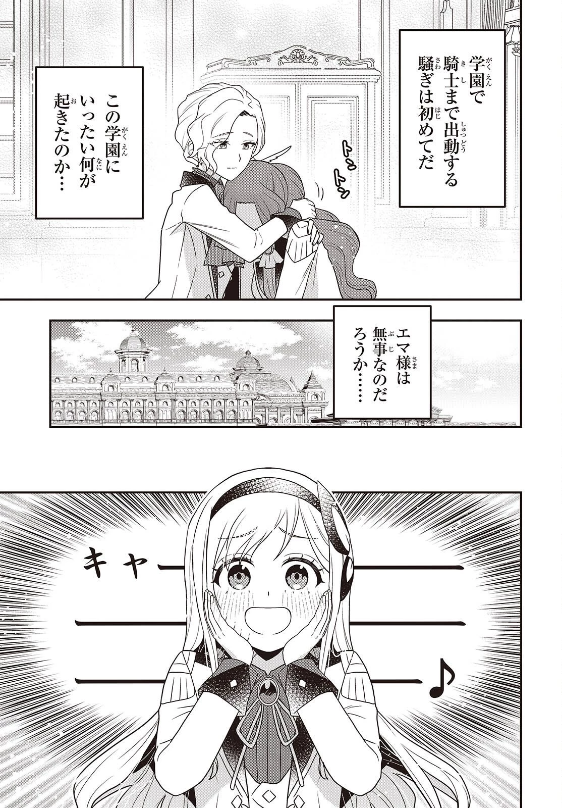 田中家、転生する。 第61話 - 7