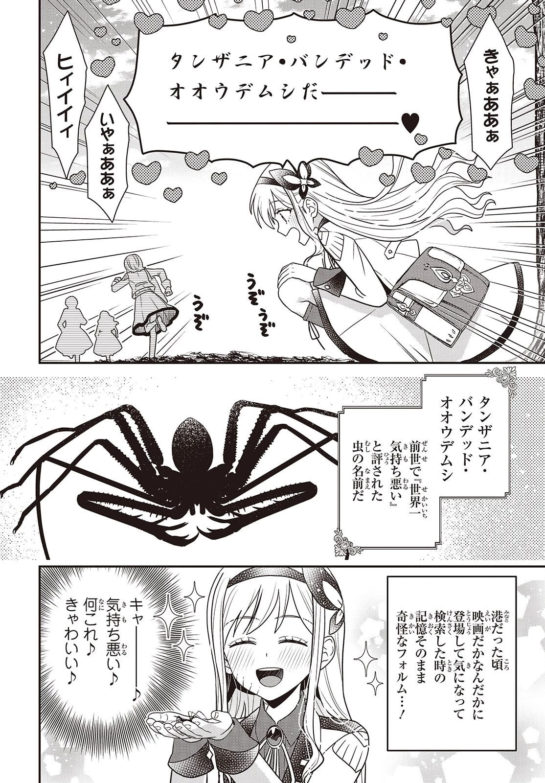 田中家、転生する。 第61話 - 8