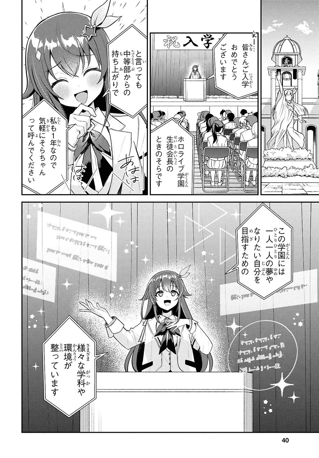 ホロライブ学園 ～Shiny Smily Stories～ 第1話 - 21