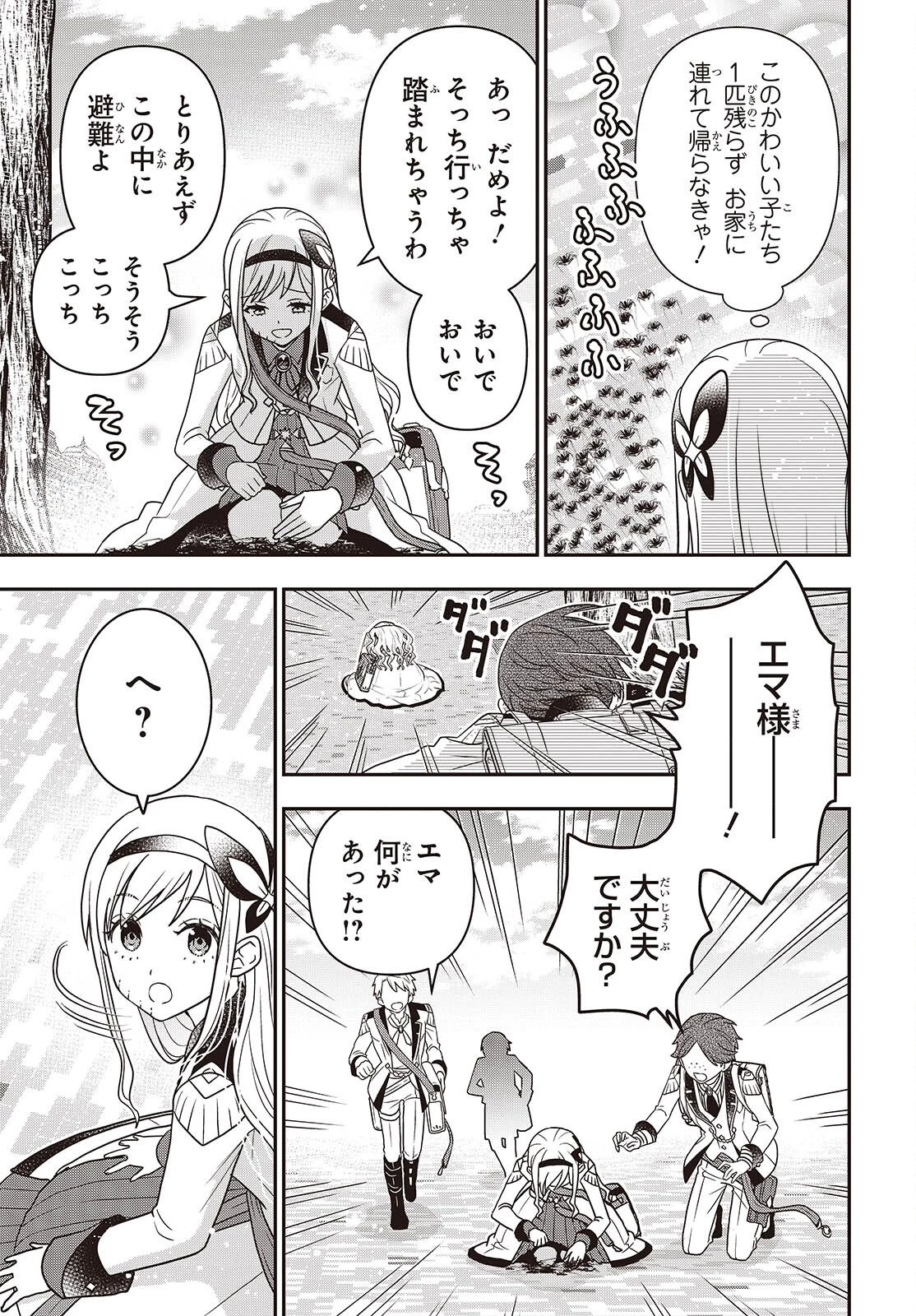 田中家、転生する。 第61話 - 9