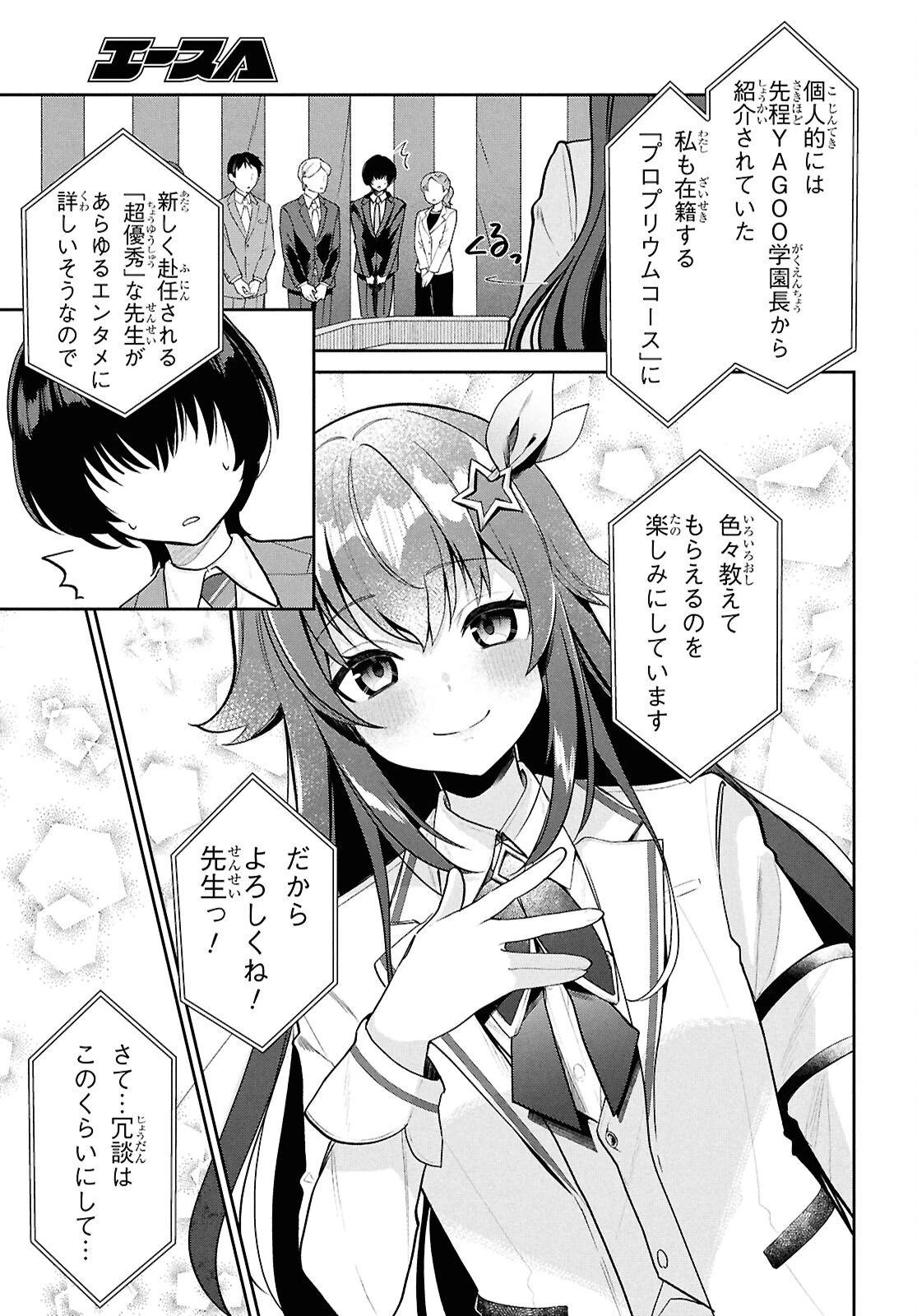 ホロライブ学園 ～Shiny Smily Stories～ 第1話 - 22