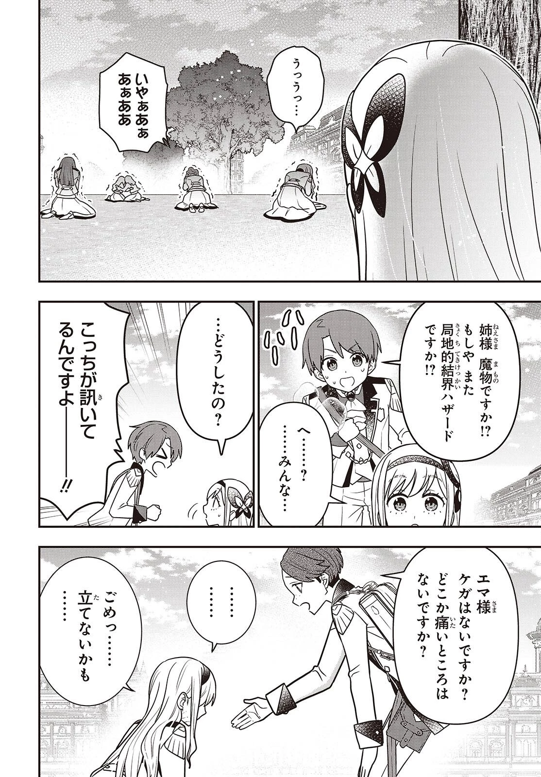 田中家、転生する。 第61話 - 10