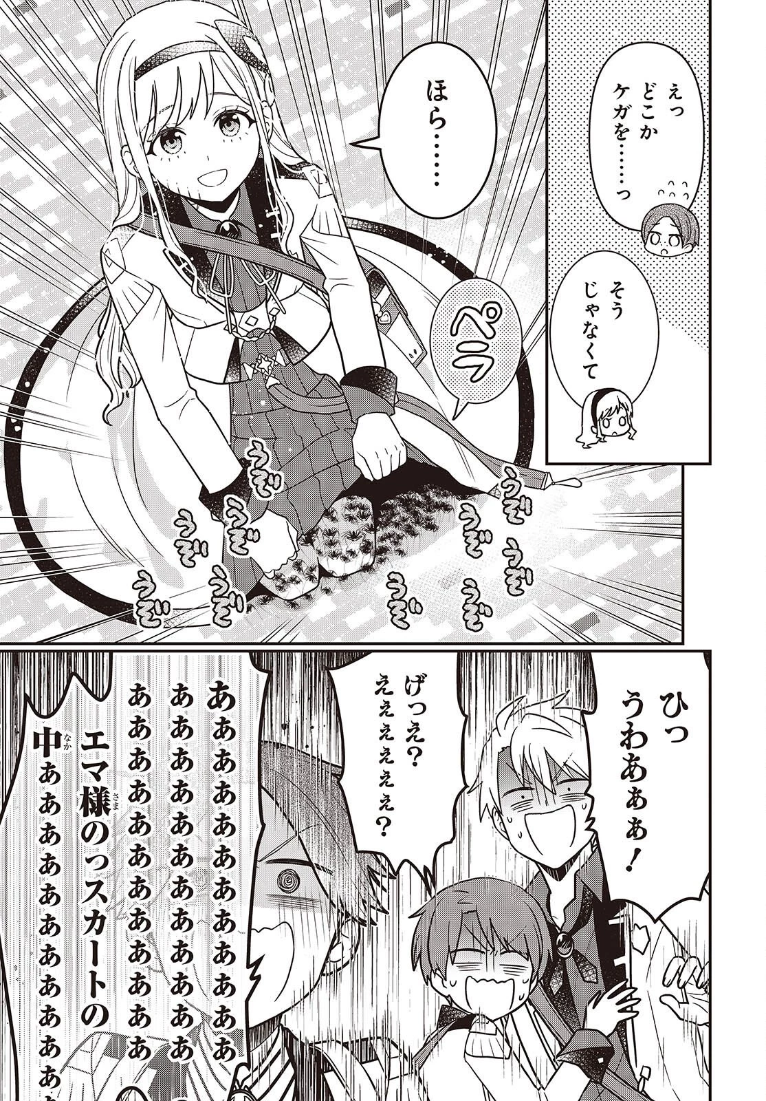 田中家、転生する。 第61話 - 11