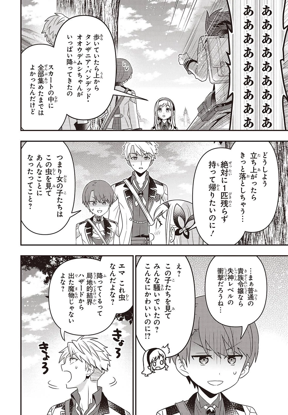 田中家、転生する。 第61話 - 12